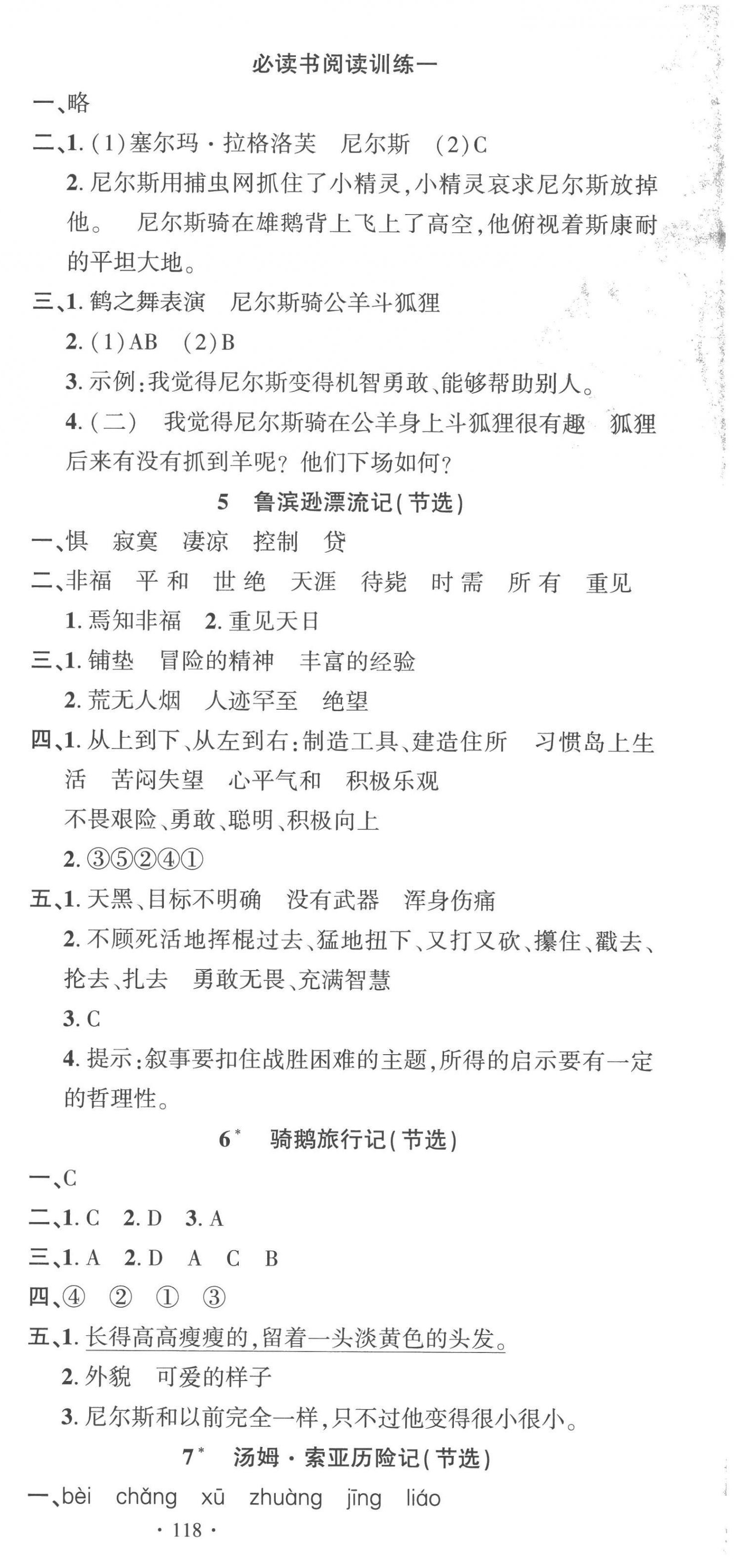 2023年名校課堂六年級語文下冊人教版 第3頁