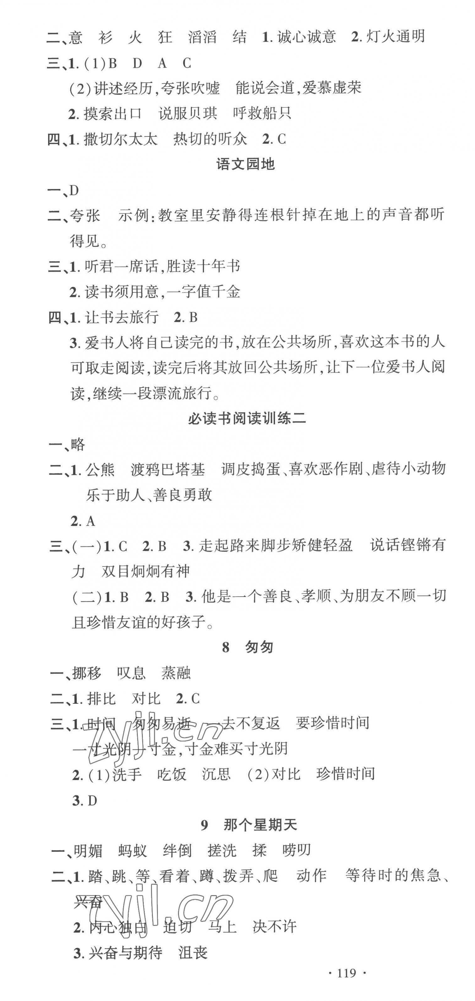 2023年名校课堂六年级语文下册人教版 第4页