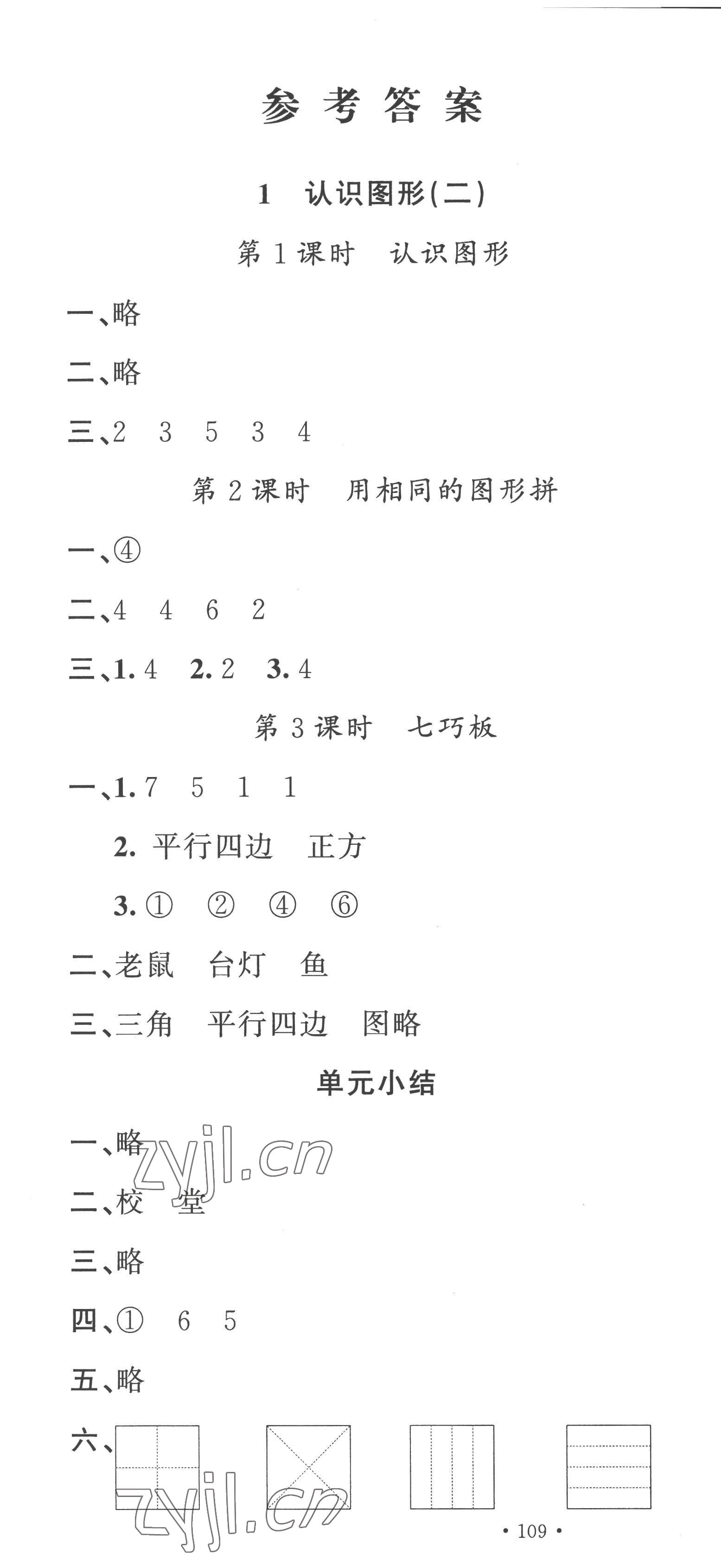 2023年名校課堂一年級數(shù)學(xué)下冊人教版 第1頁