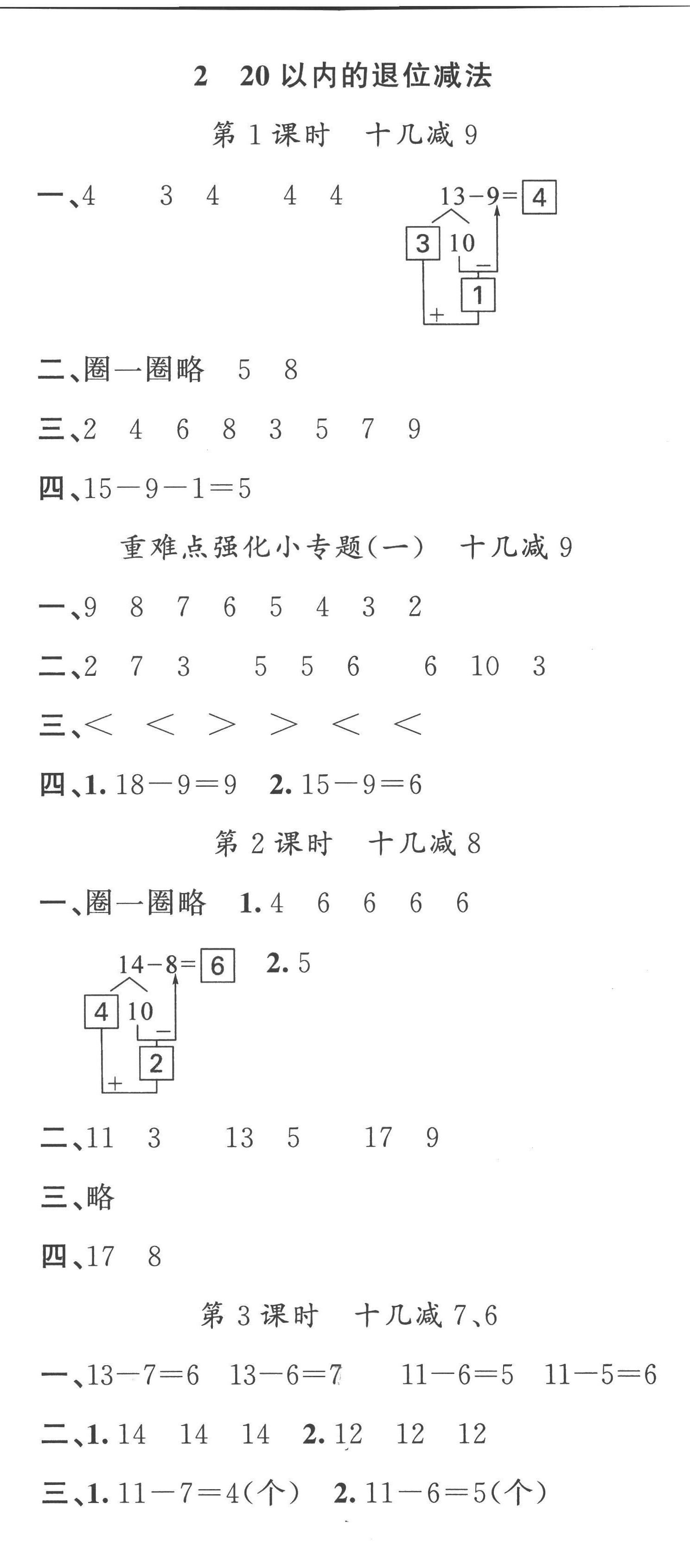 2023年名校課堂一年級數(shù)學下冊人教版 第2頁