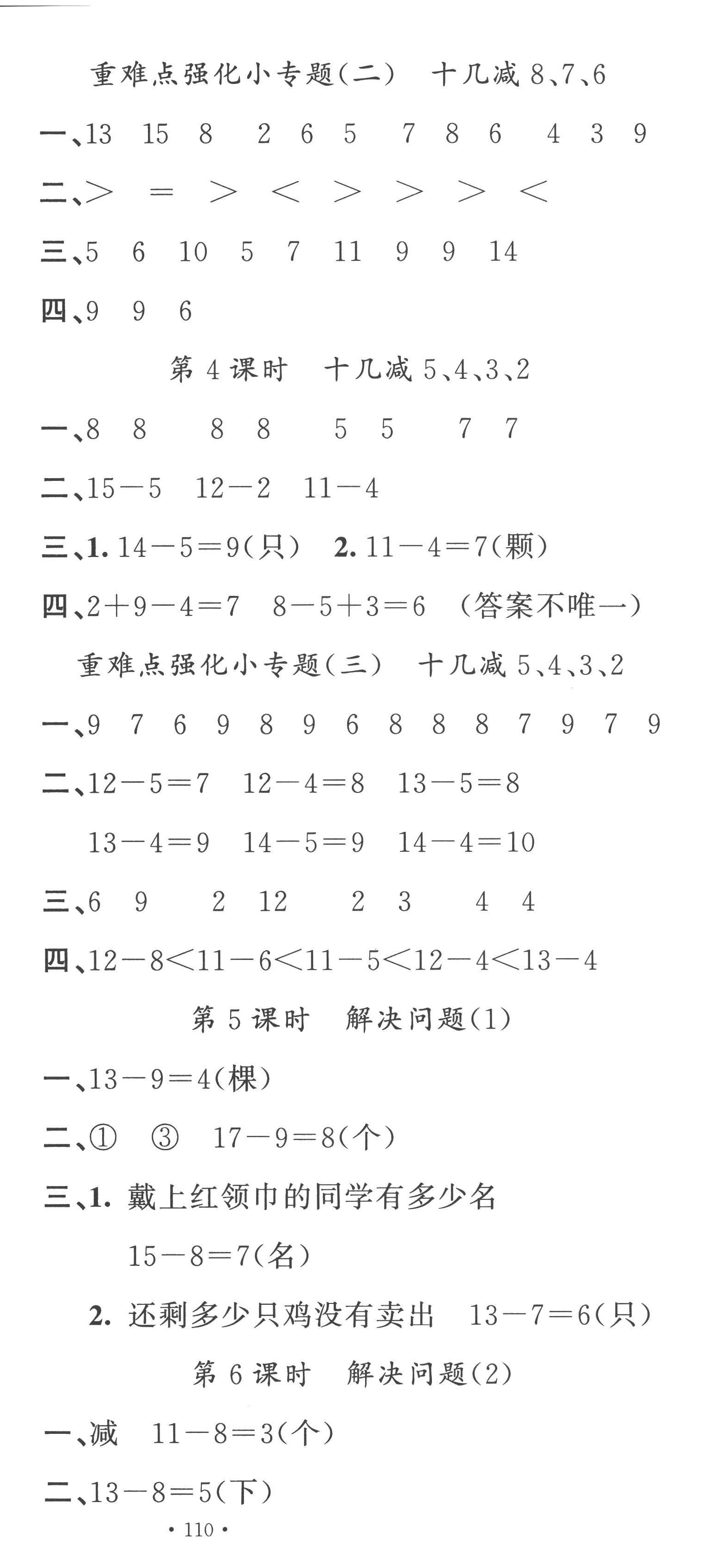 2023年名校課堂一年級(jí)數(shù)學(xué)下冊(cè)人教版 第3頁(yè)