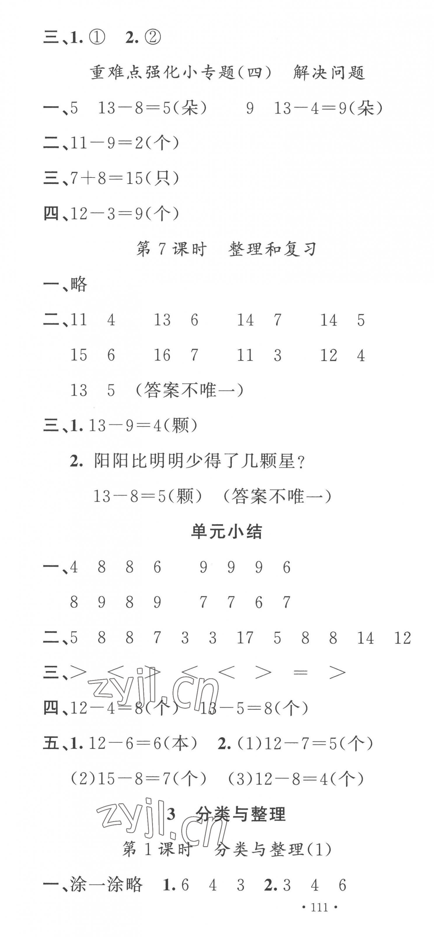 2023年名校課堂一年級數學下冊人教版 第4頁