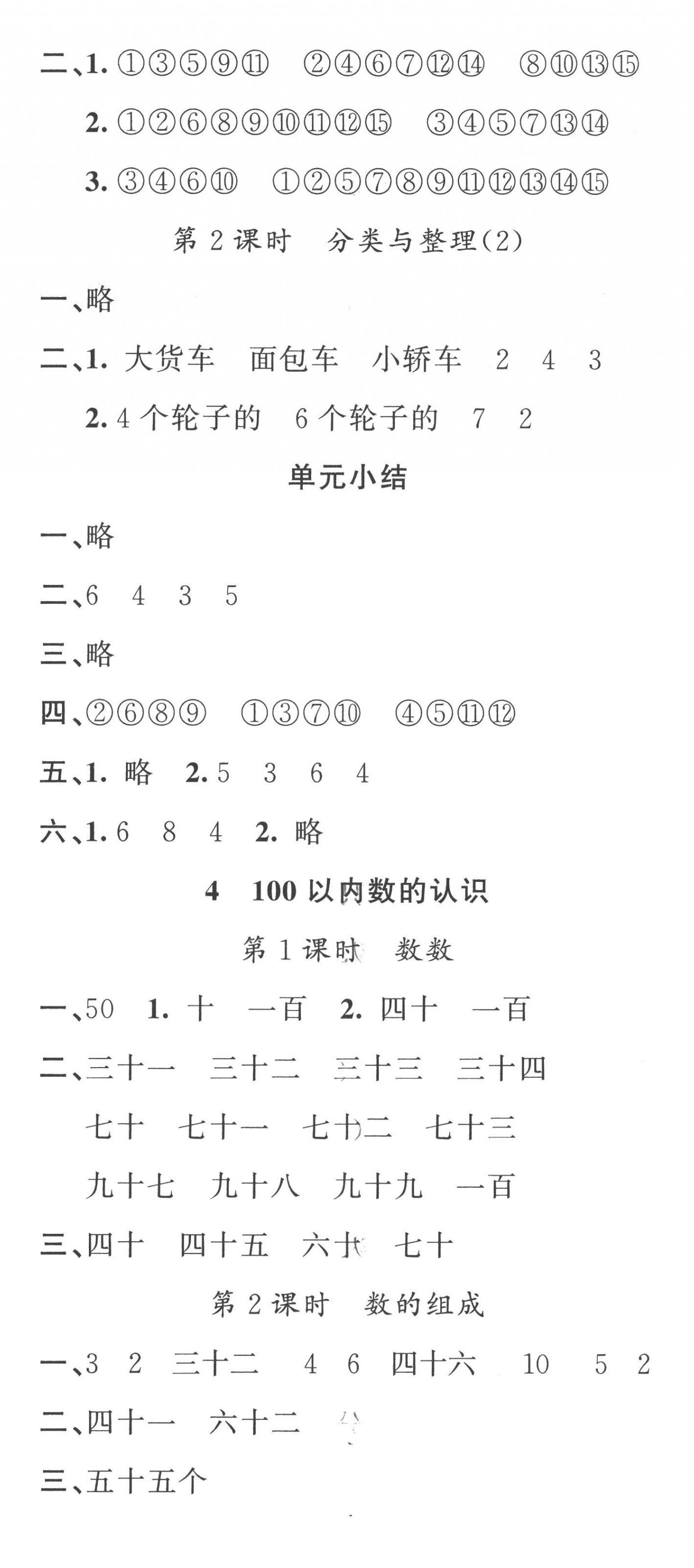 2023年名校课堂一年级数学下册人教版 第5页