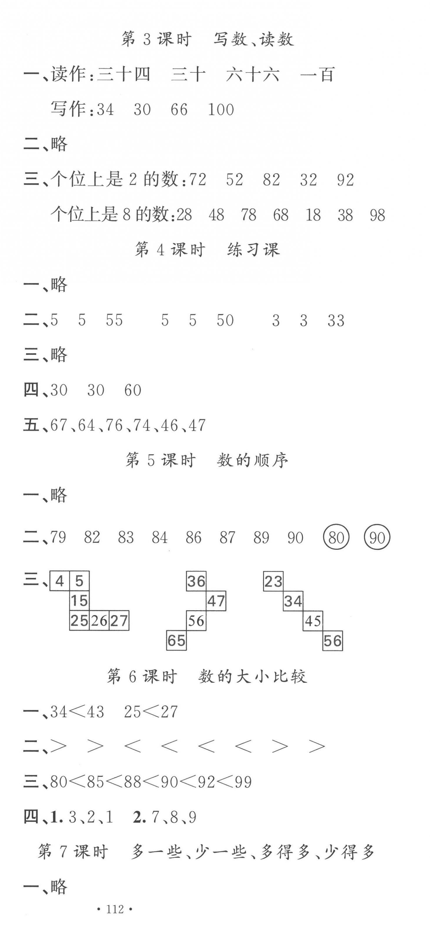 2023年名校课堂一年级数学下册人教版 第6页