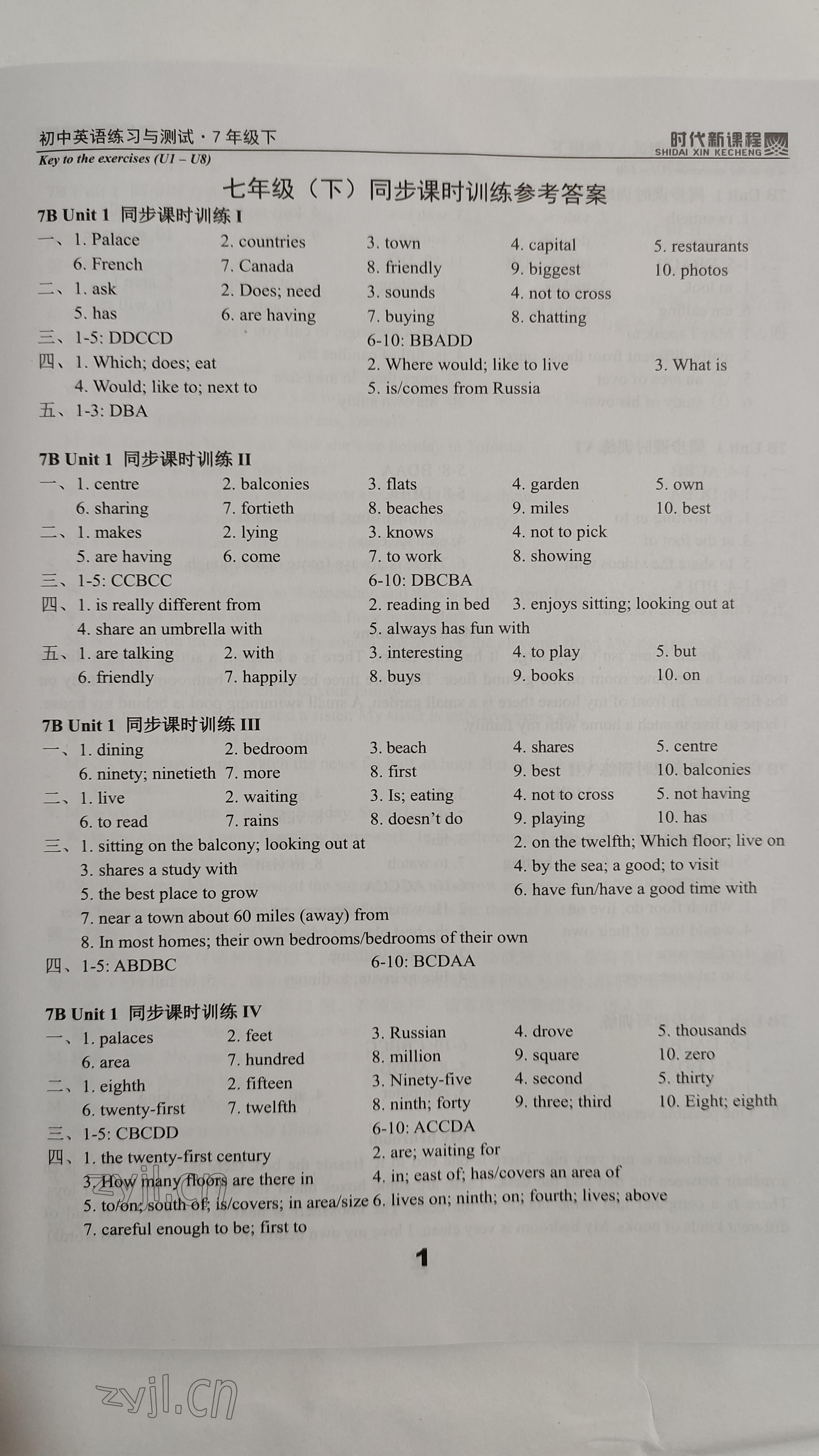 2023年時代新課程七年級英語下冊譯林版 參考答案第1頁