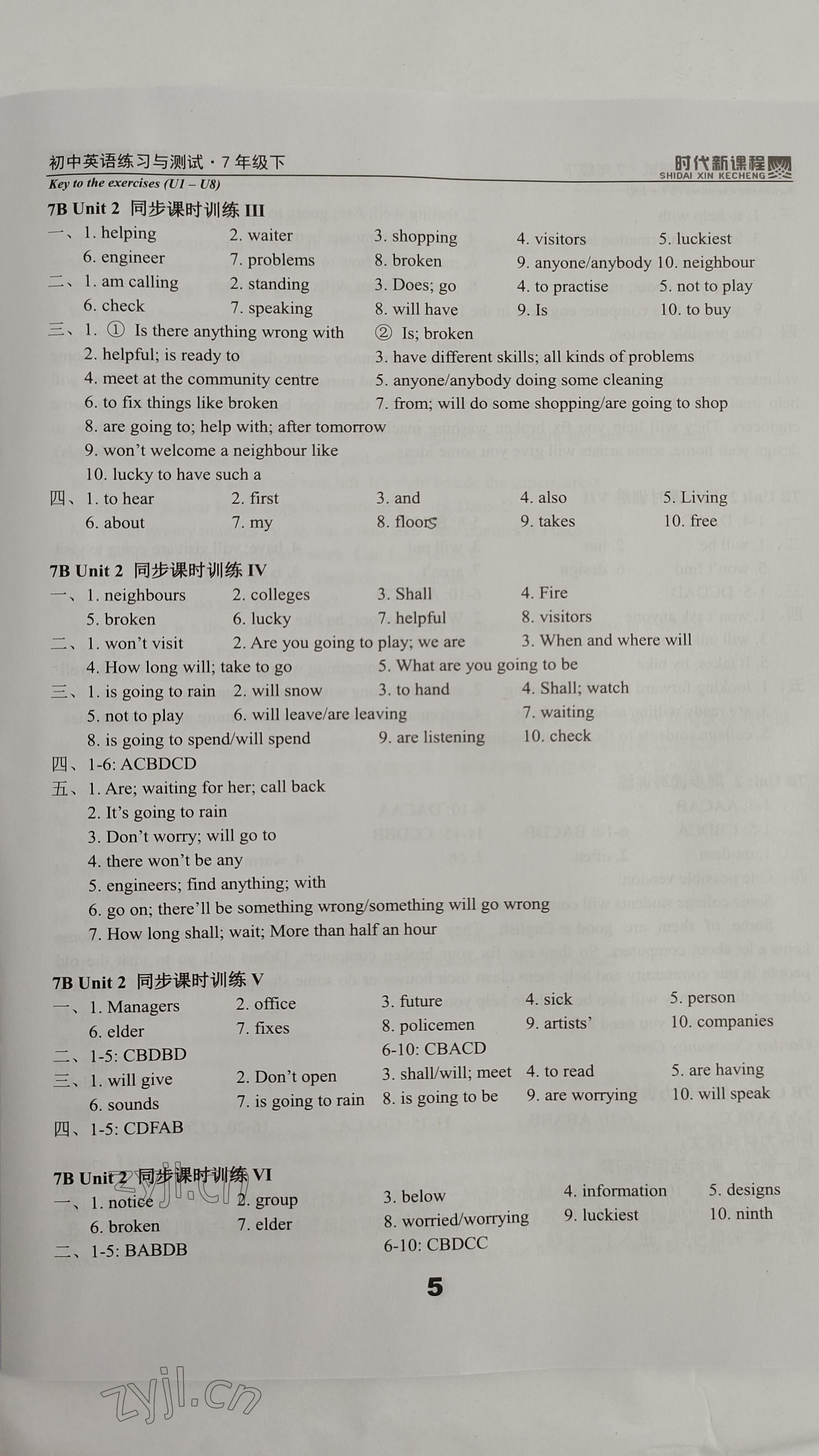 2023年時(shí)代新課程七年級(jí)英語(yǔ)下冊(cè)譯林版 參考答案第5頁(yè)