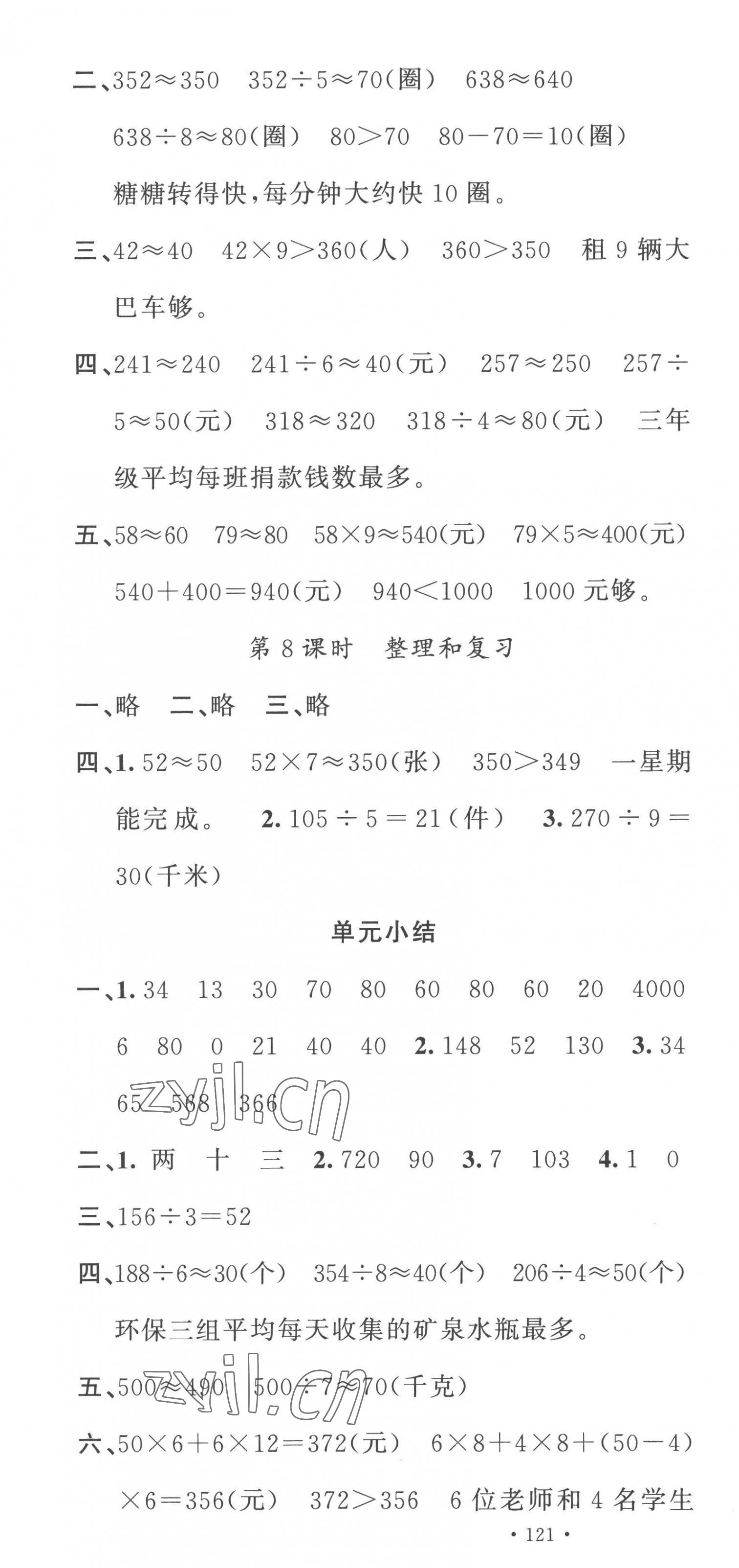 2023年名校课堂三年级数学下册人教版 第7页