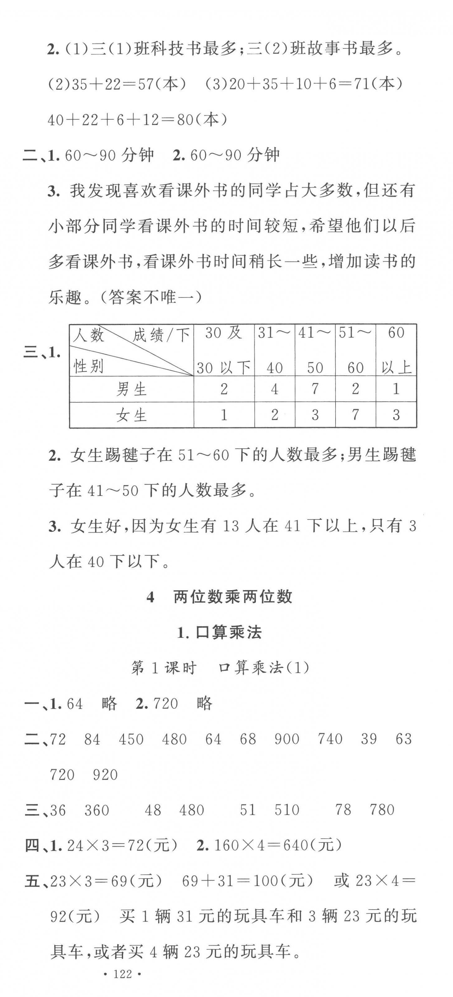 2023年名校課堂三年級數(shù)學下冊人教版 第9頁