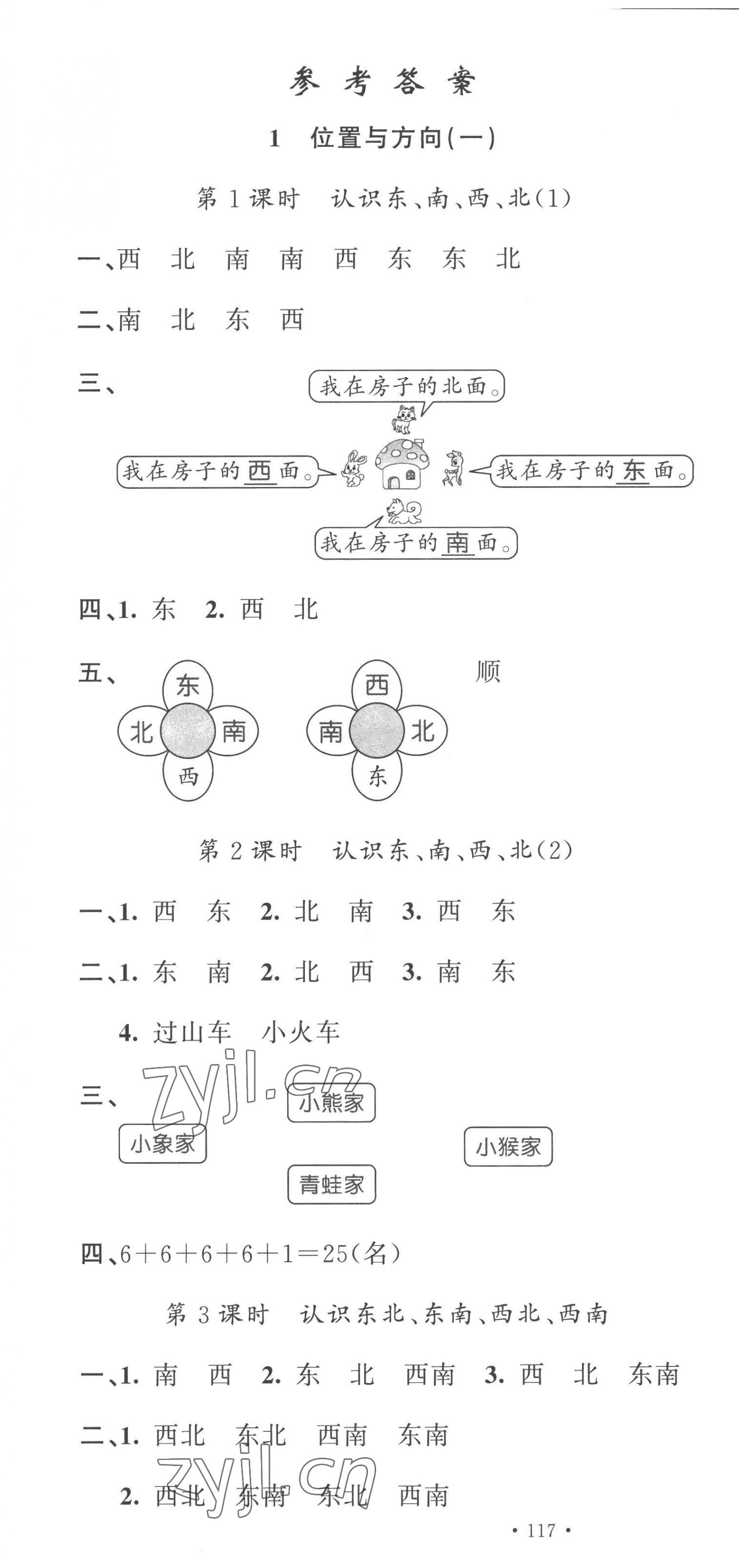 2023年名校課堂三年級數(shù)學(xué)下冊人教版 第1頁