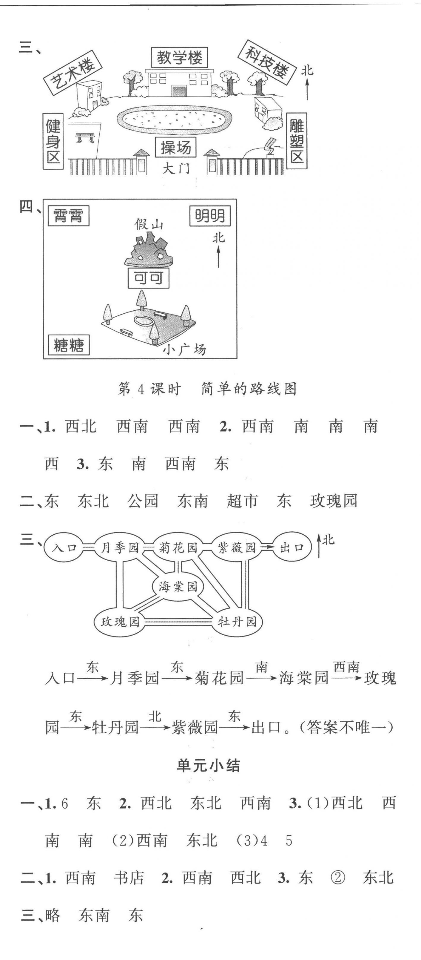 2023年名校课堂三年级数学下册人教版 第2页