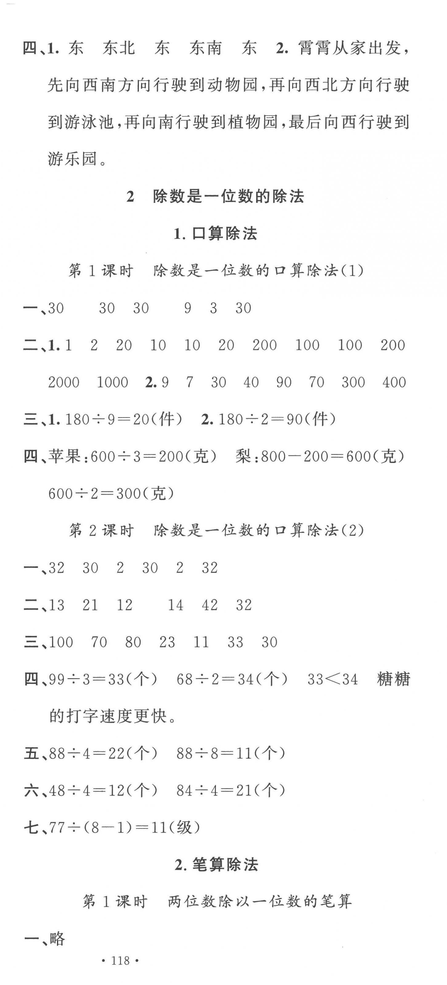 2023年名校課堂三年級數(shù)學(xué)下冊人教版 第3頁