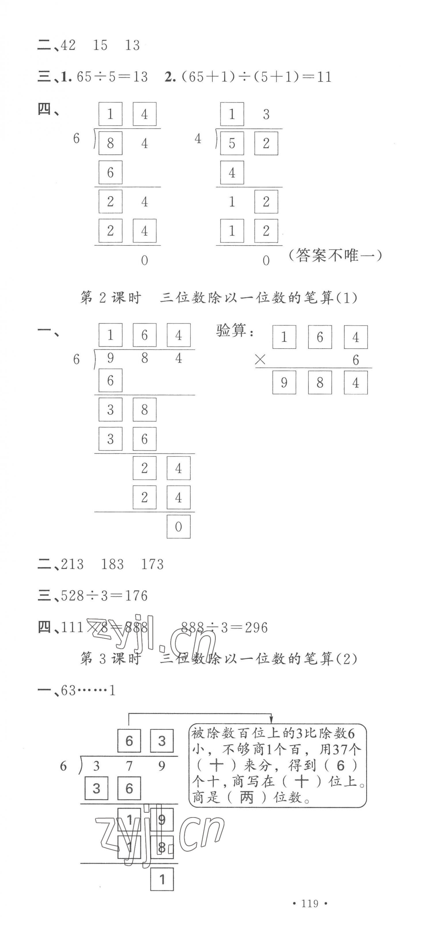 2023年名校課堂三年級數(shù)學(xué)下冊人教版 第4頁