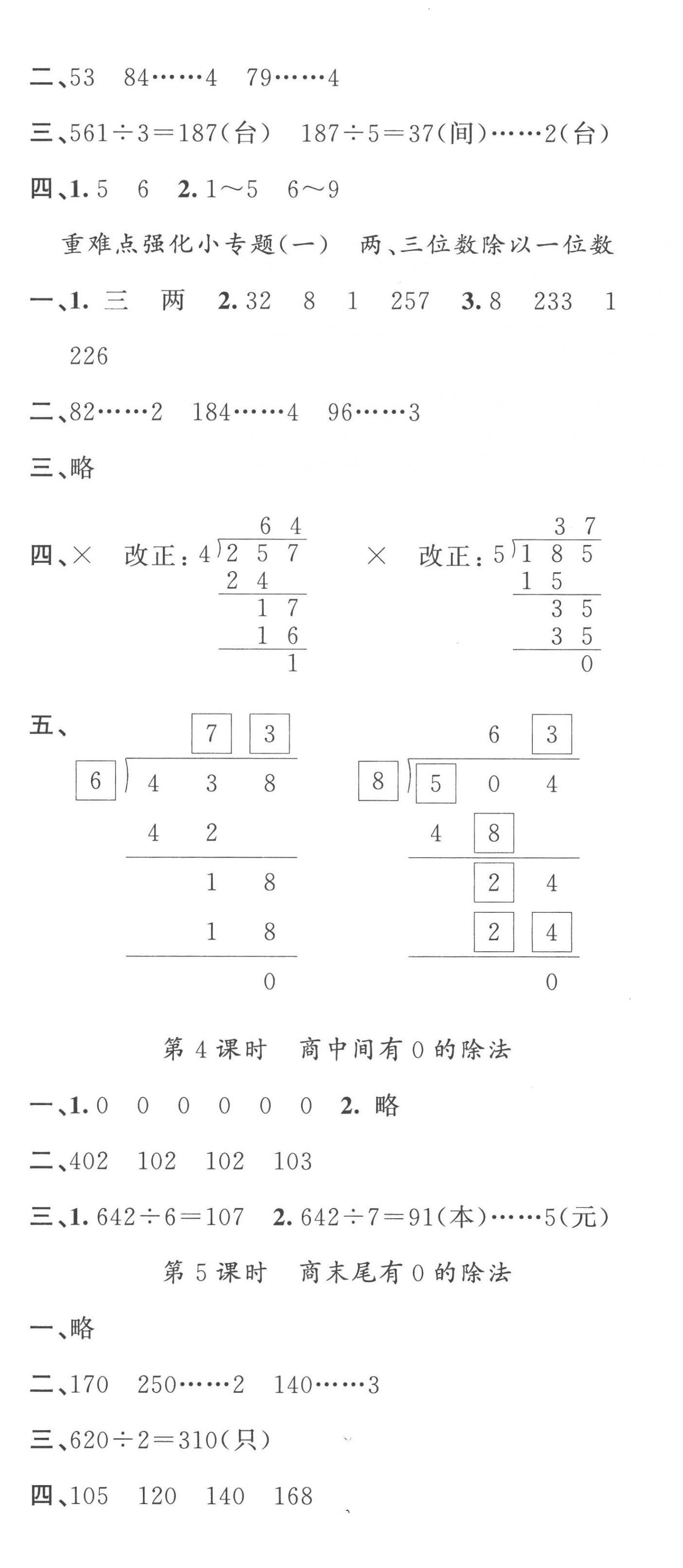 2023年名校課堂三年級(jí)數(shù)學(xué)下冊(cè)人教版 第5頁(yè)