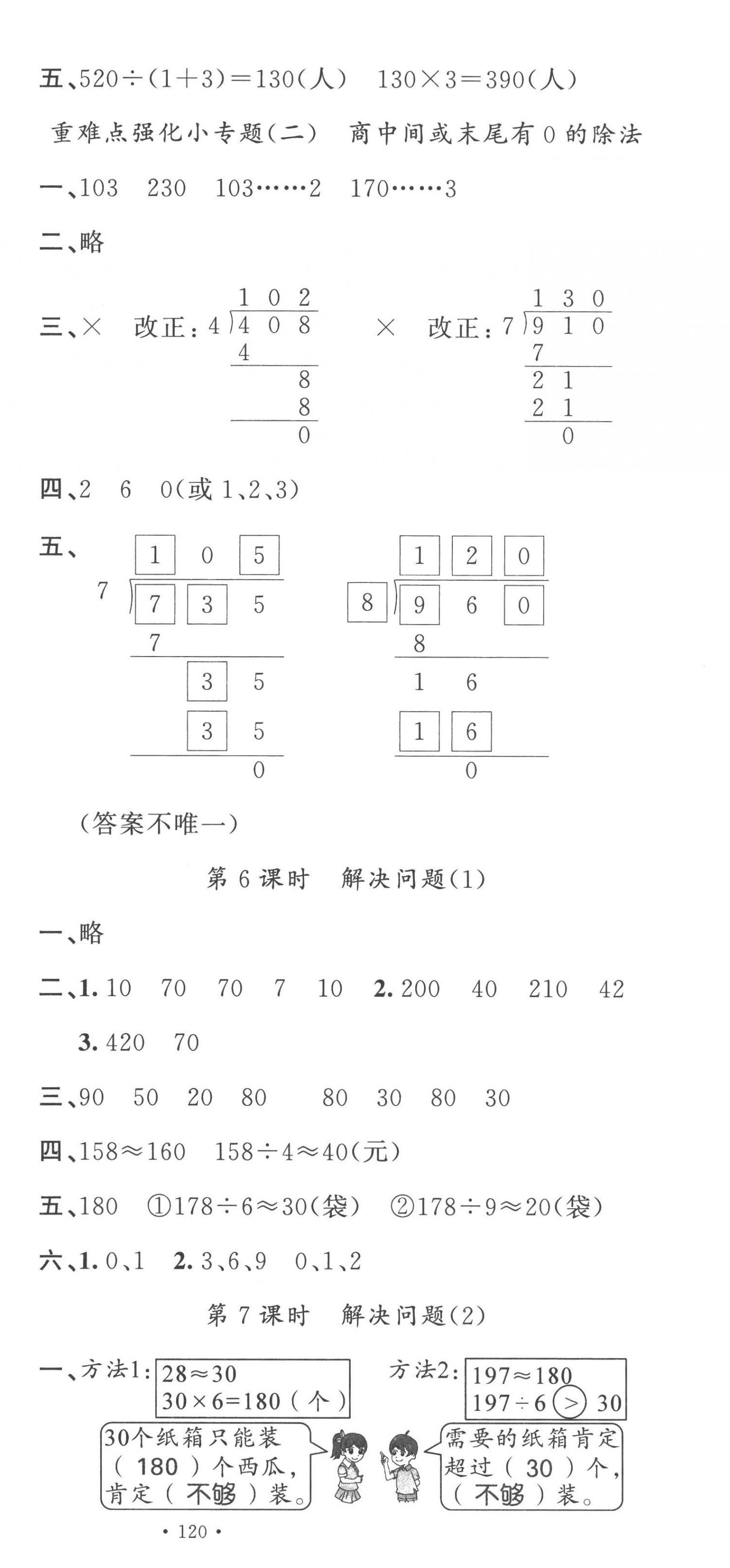 2023年名校课堂三年级数学下册人教版 第6页