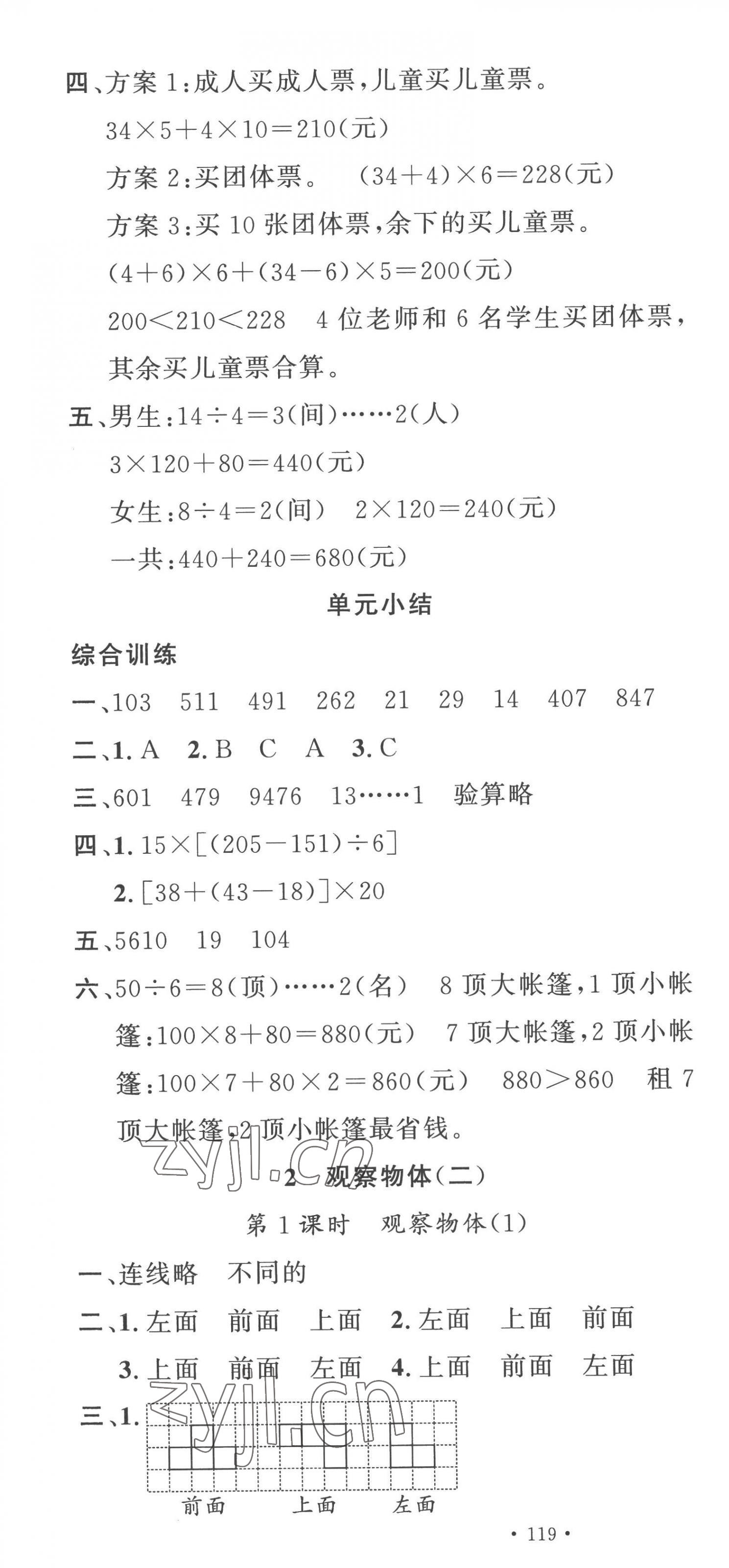 2023年名校課堂四年級數(shù)學(xué)下冊人教版 第4頁