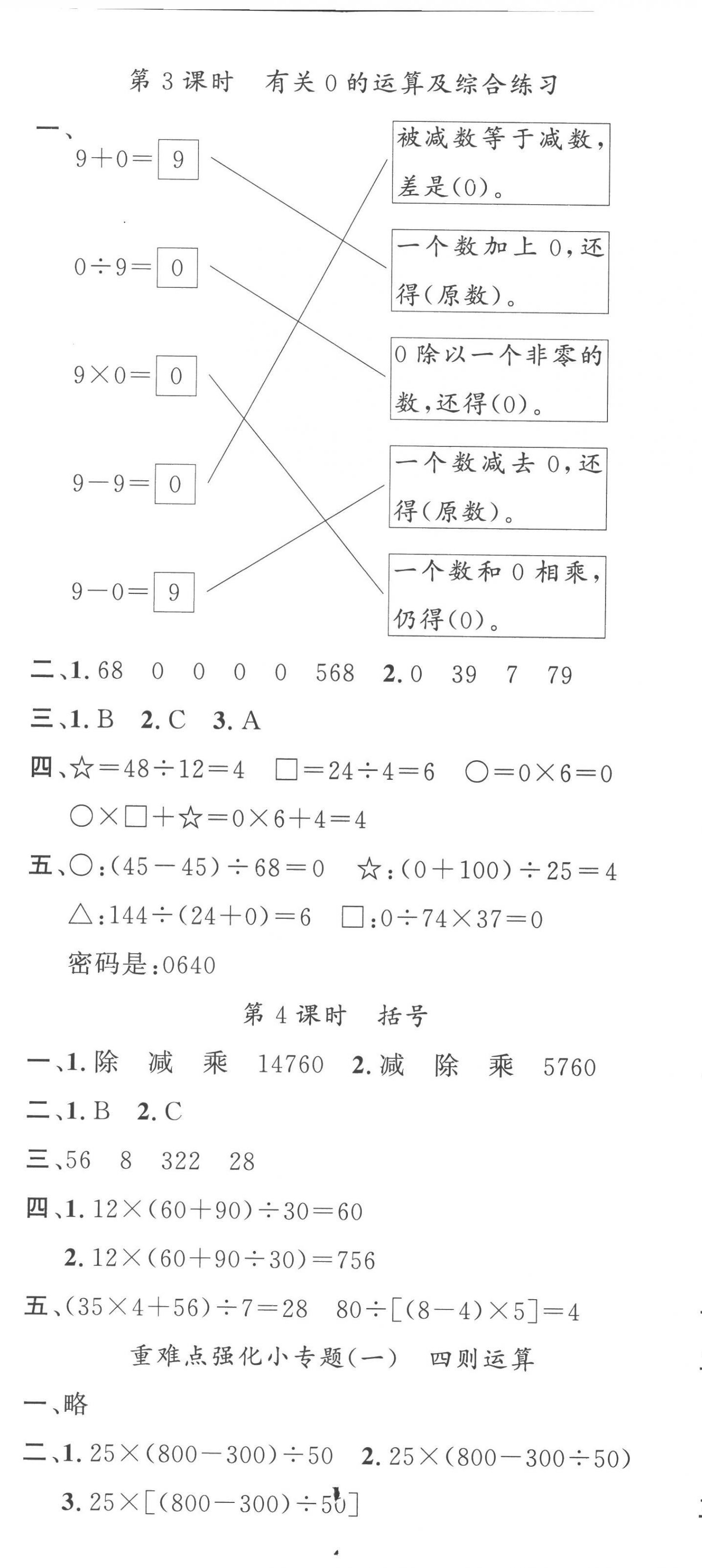 2023年名校課堂四年級數(shù)學下冊人教版 第2頁