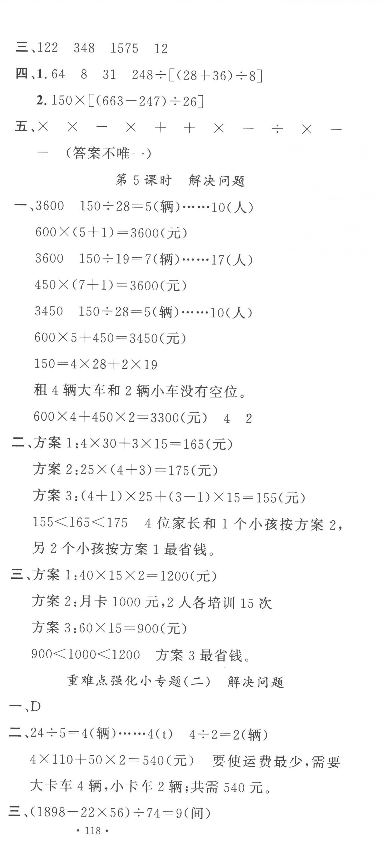 2023年名校课堂四年级数学下册人教版 第3页