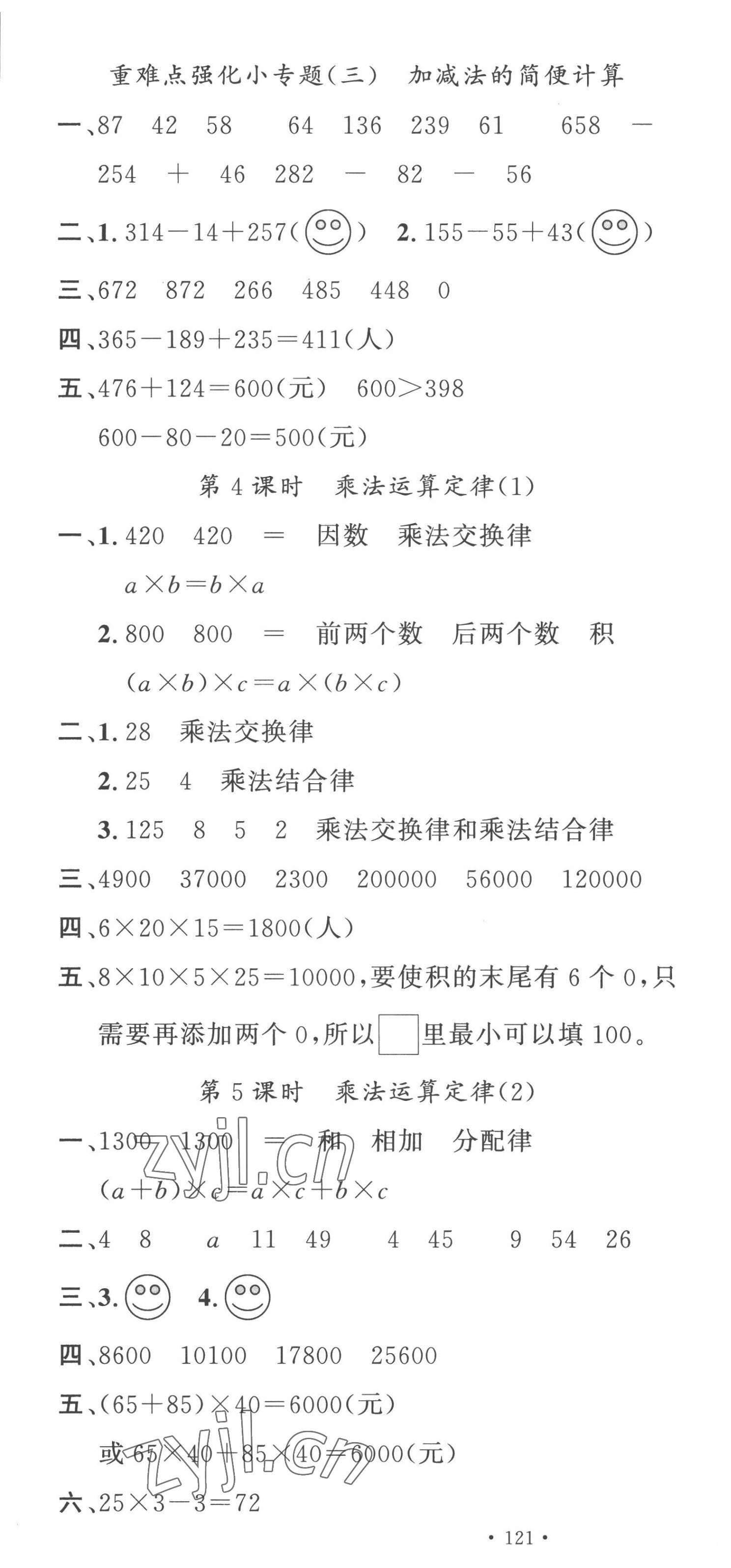 2023年名校課堂四年級數學下冊人教版 第7頁