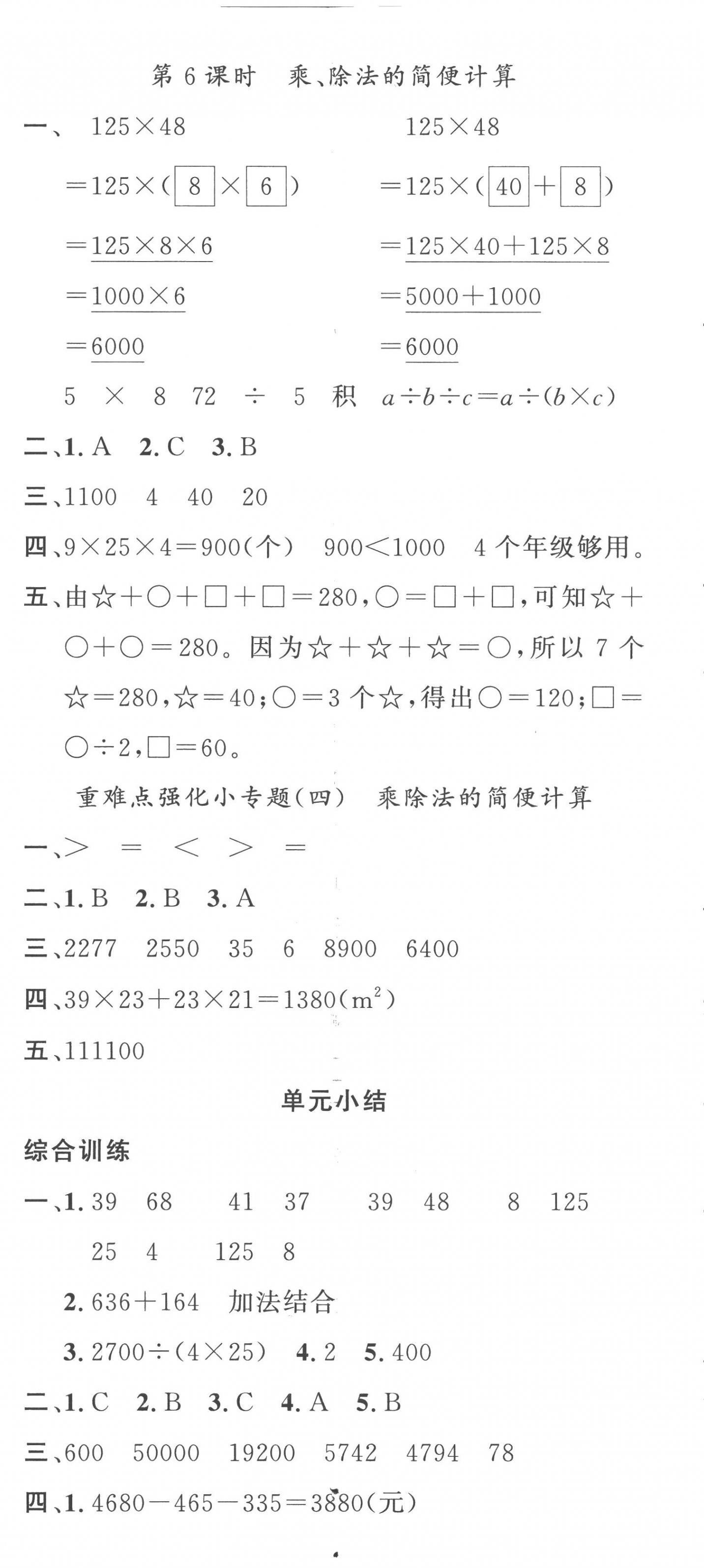 2023年名校课堂四年级数学下册人教版 第8页