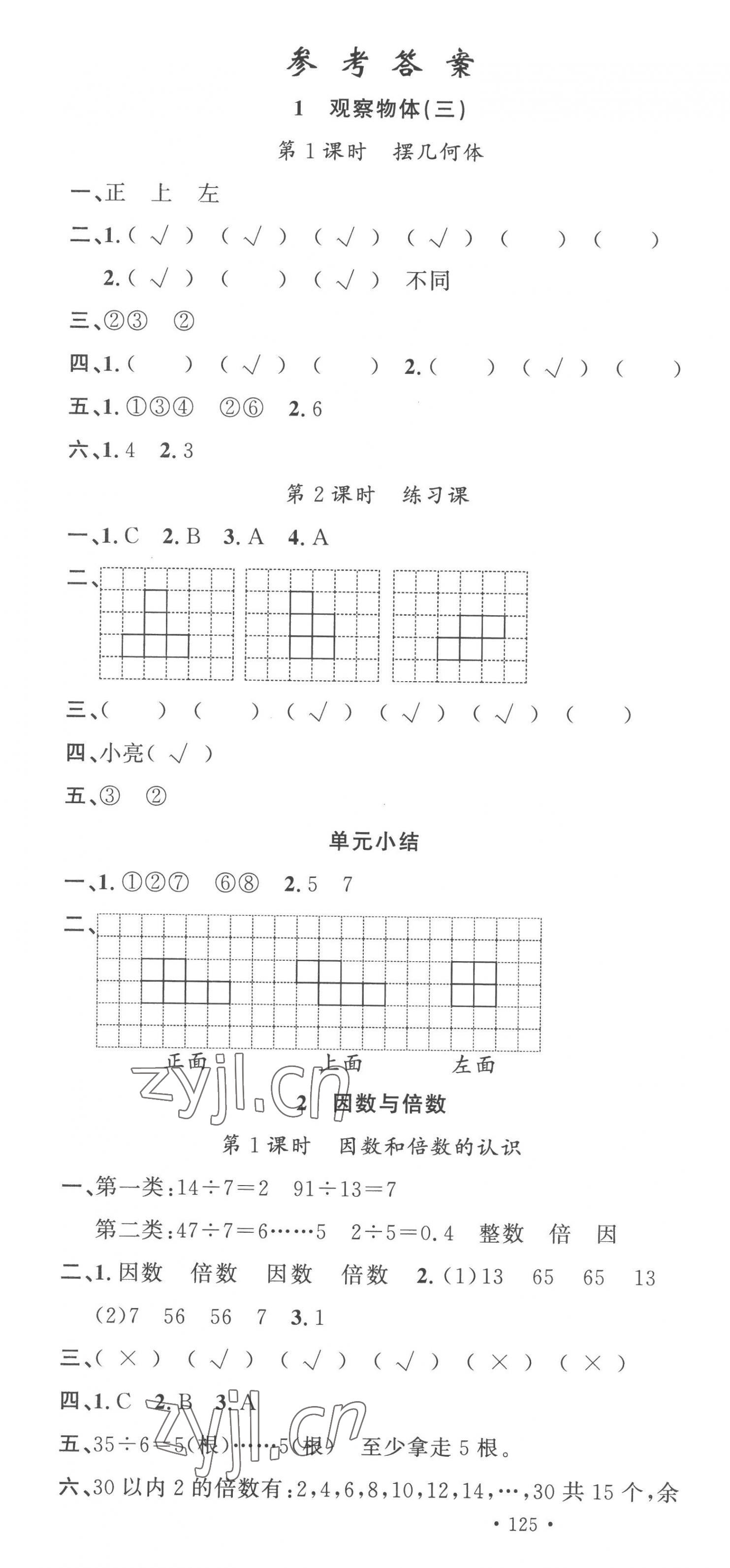 2023年名校課堂五年級數(shù)學(xué)下冊人教版 第1頁