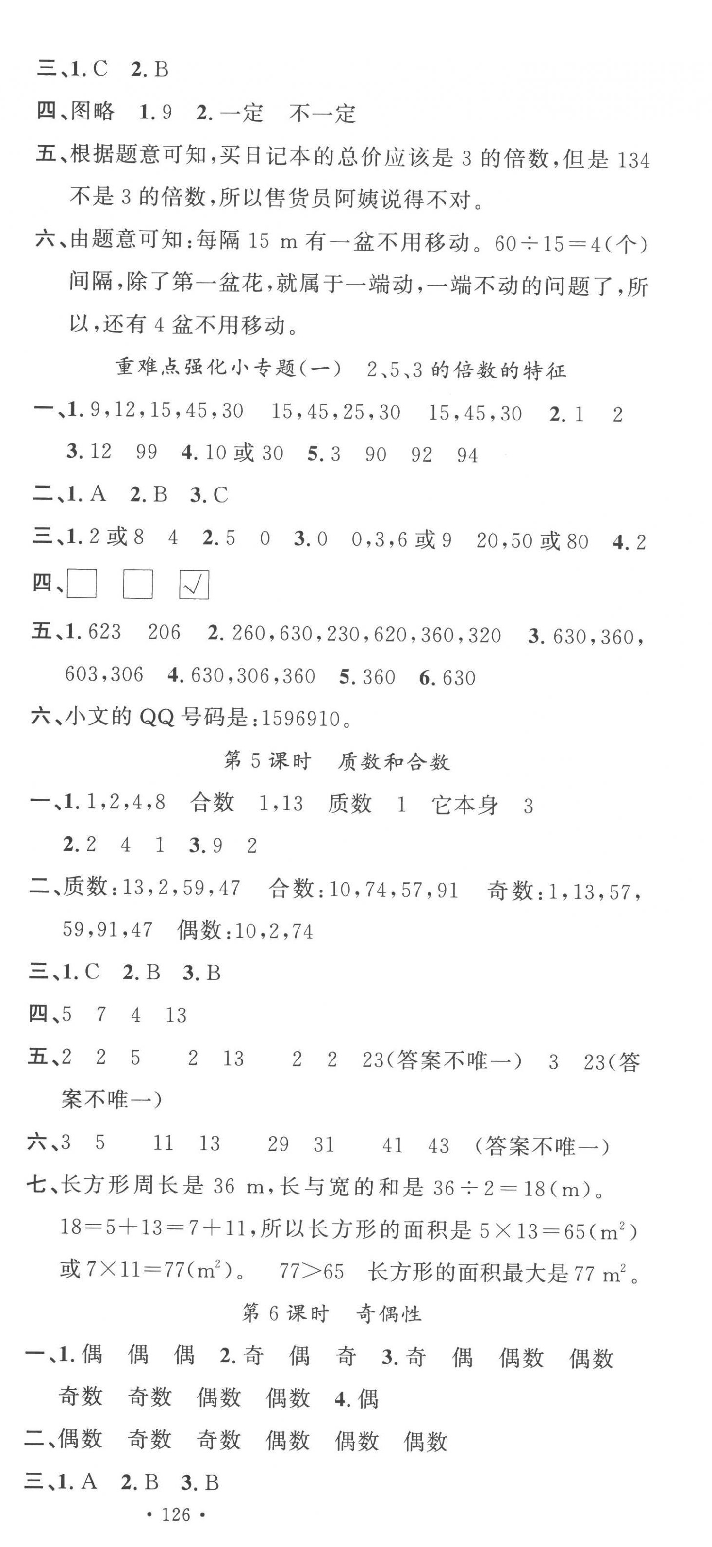 2023年名校课堂五年级数学下册人教版 第3页