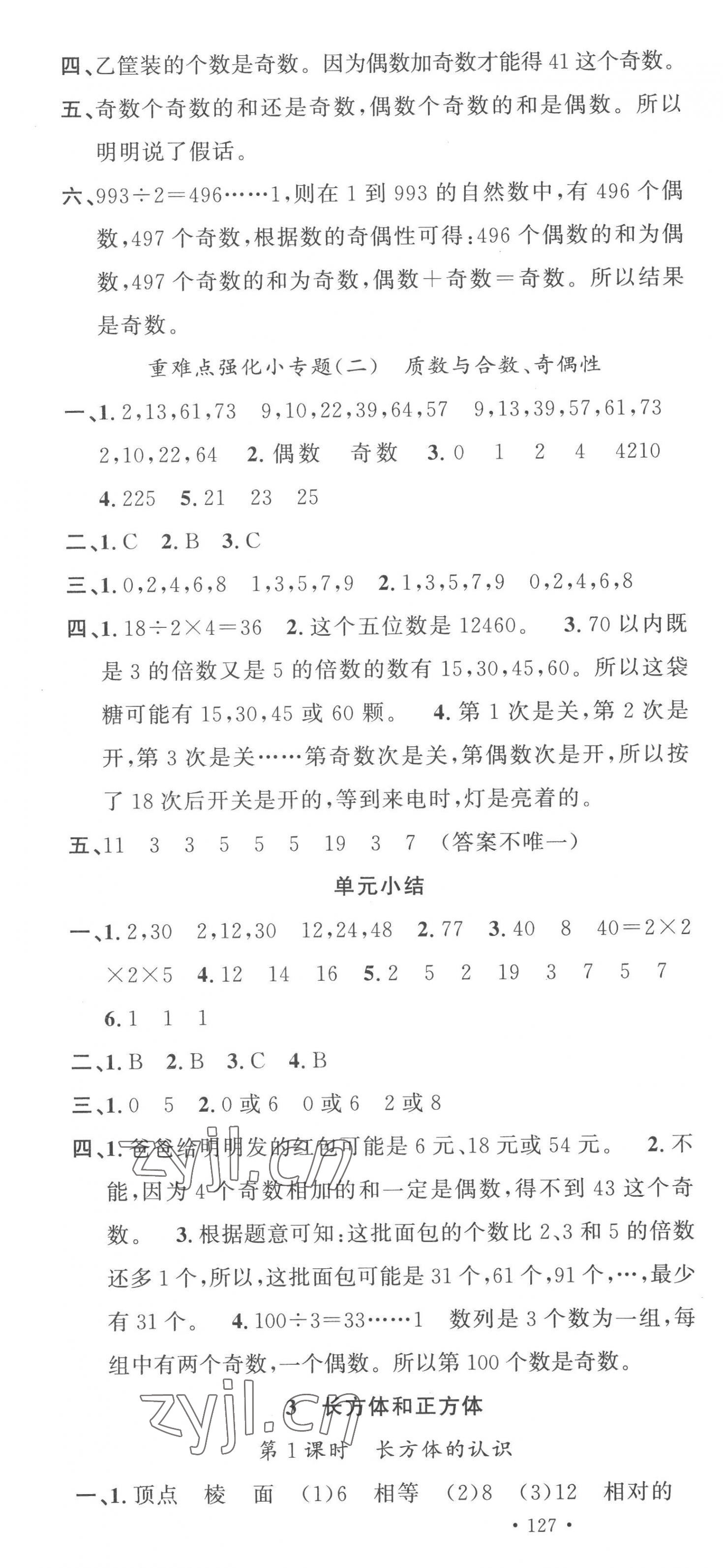 2023年名校课堂五年级数学下册人教版 第4页