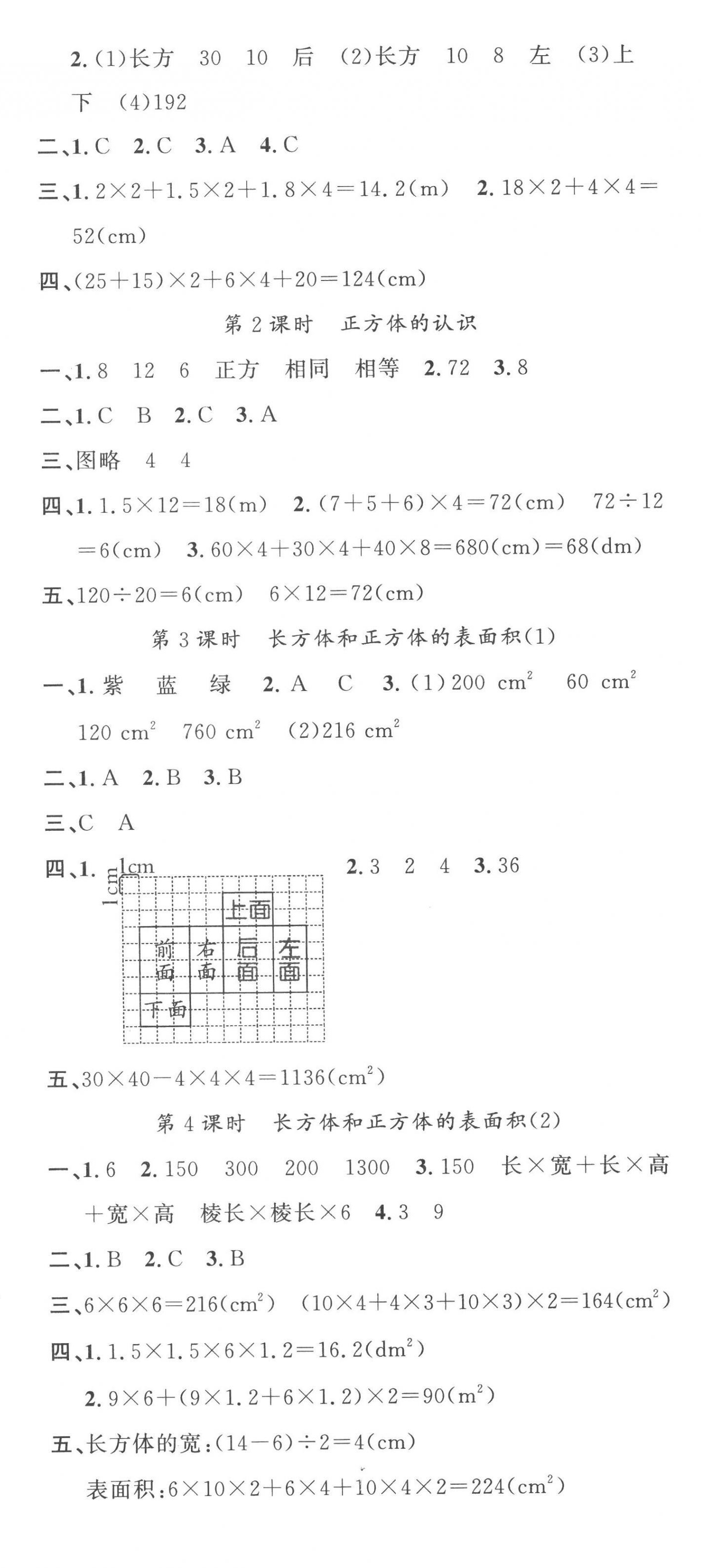 2023年名校课堂五年级数学下册人教版 第5页