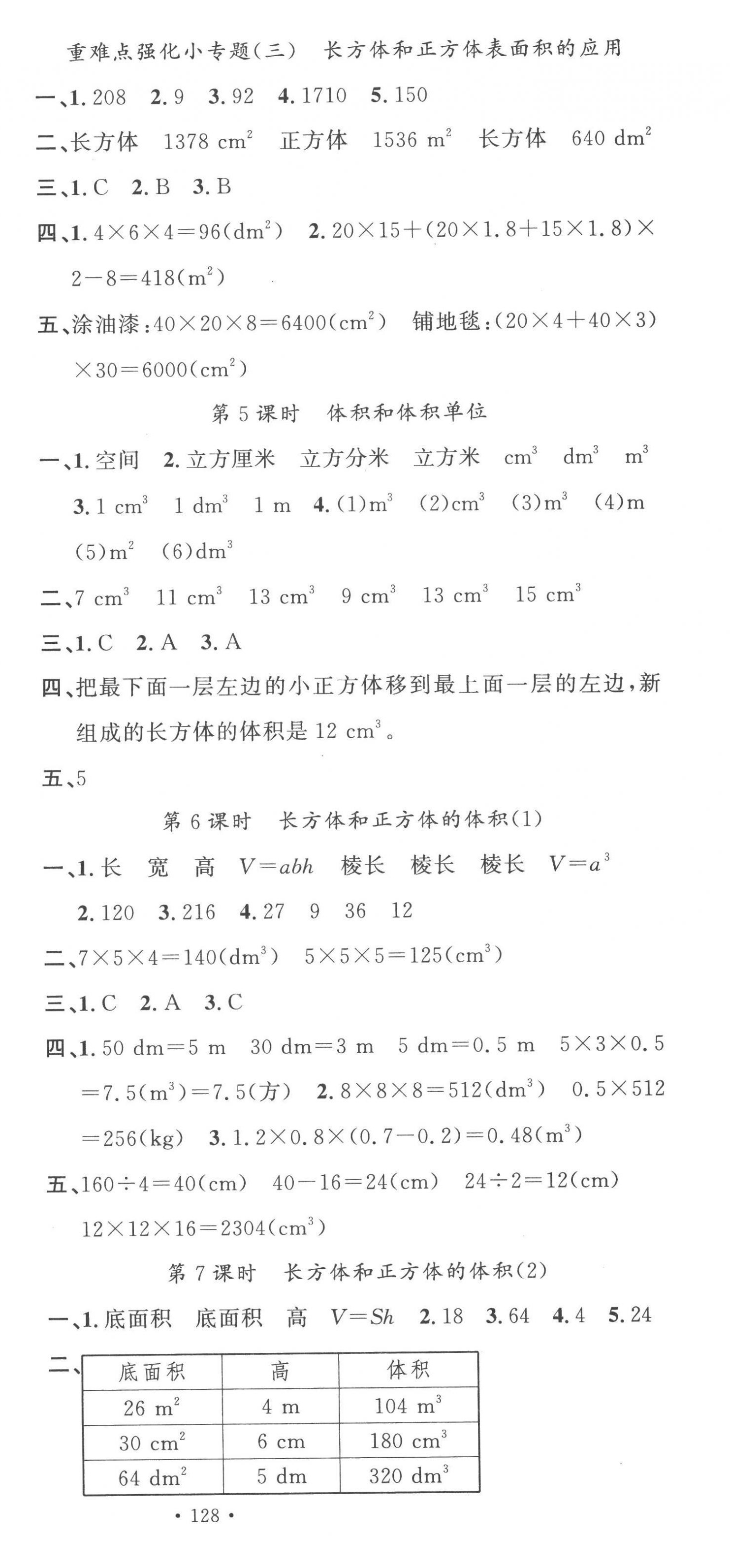 2023年名校课堂五年级数学下册人教版 第6页