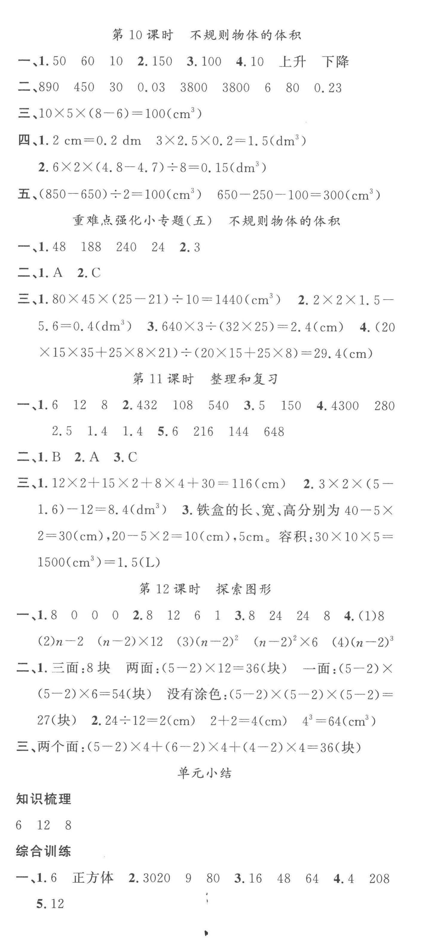 2023年名校课堂五年级数学下册人教版 第8页