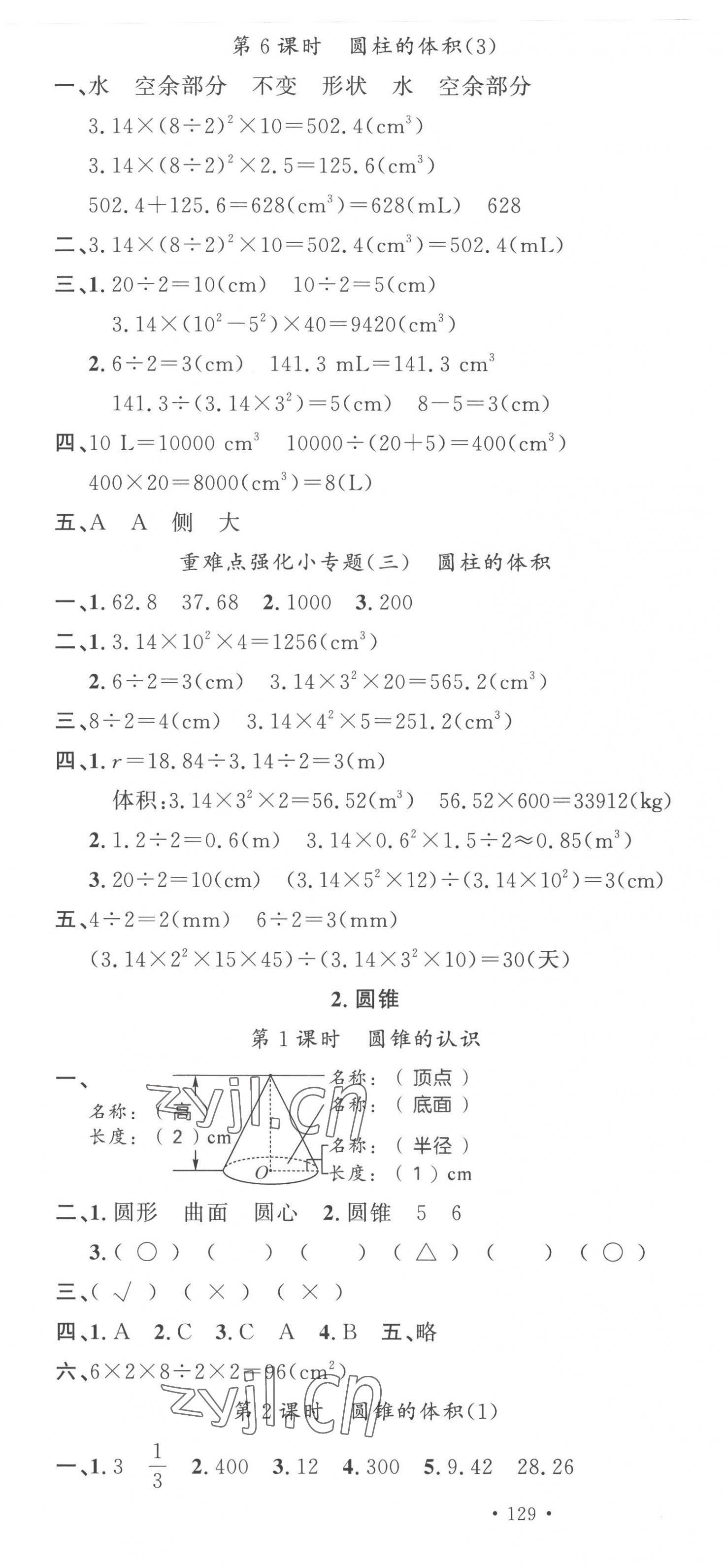 2023年名校課堂六年級數(shù)學(xué)下冊人教版 第7頁