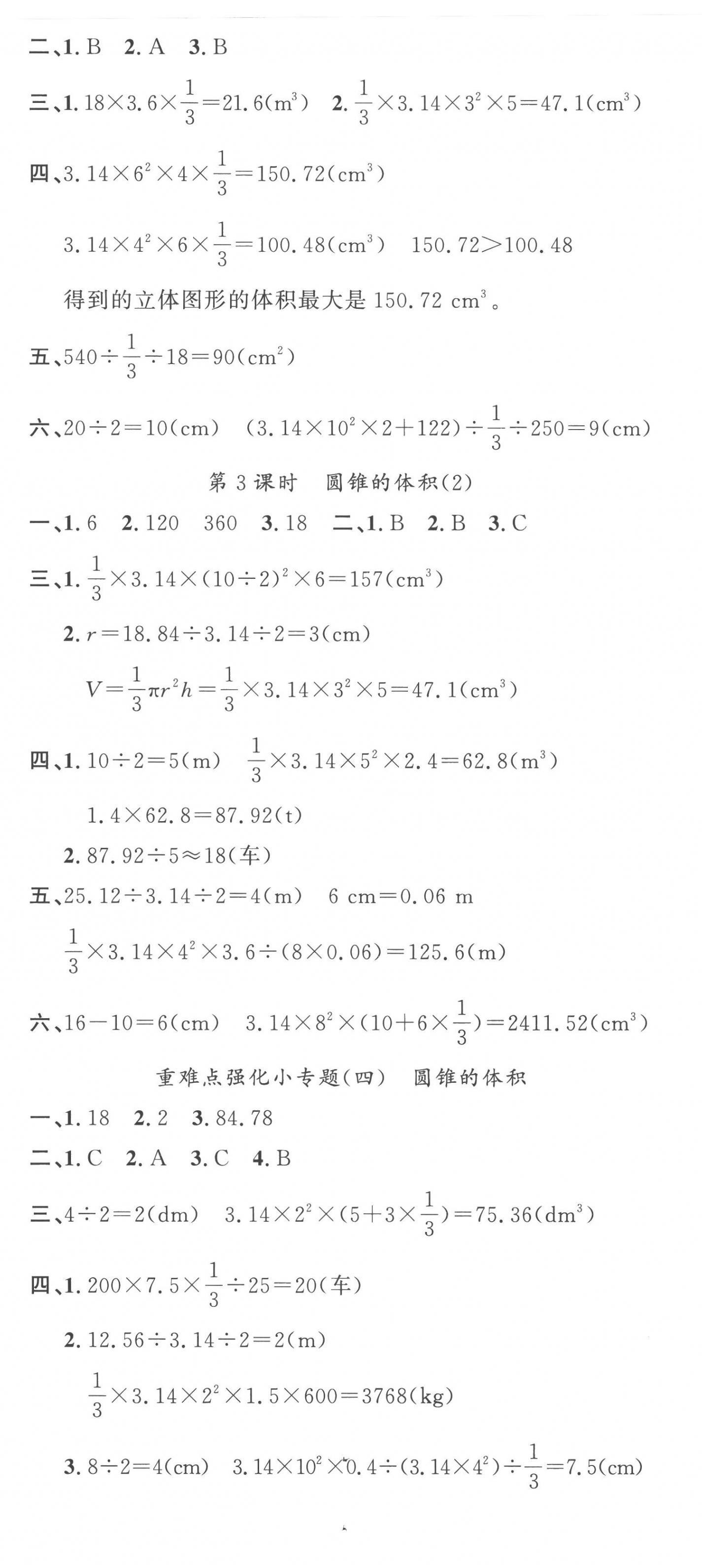 2023年名校课堂六年级数学下册人教版 第8页