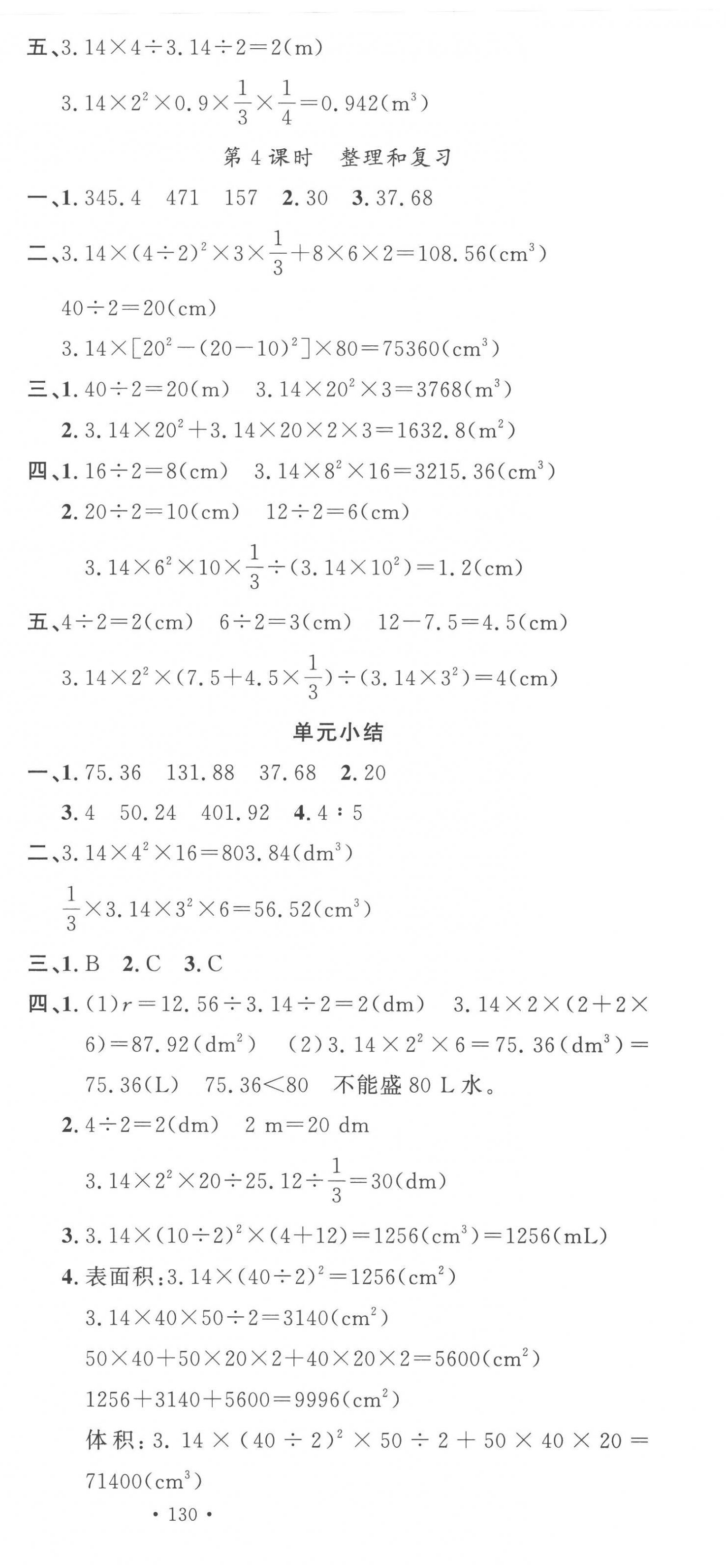 2023年名校課堂六年級(jí)數(shù)學(xué)下冊(cè)人教版 第9頁(yè)