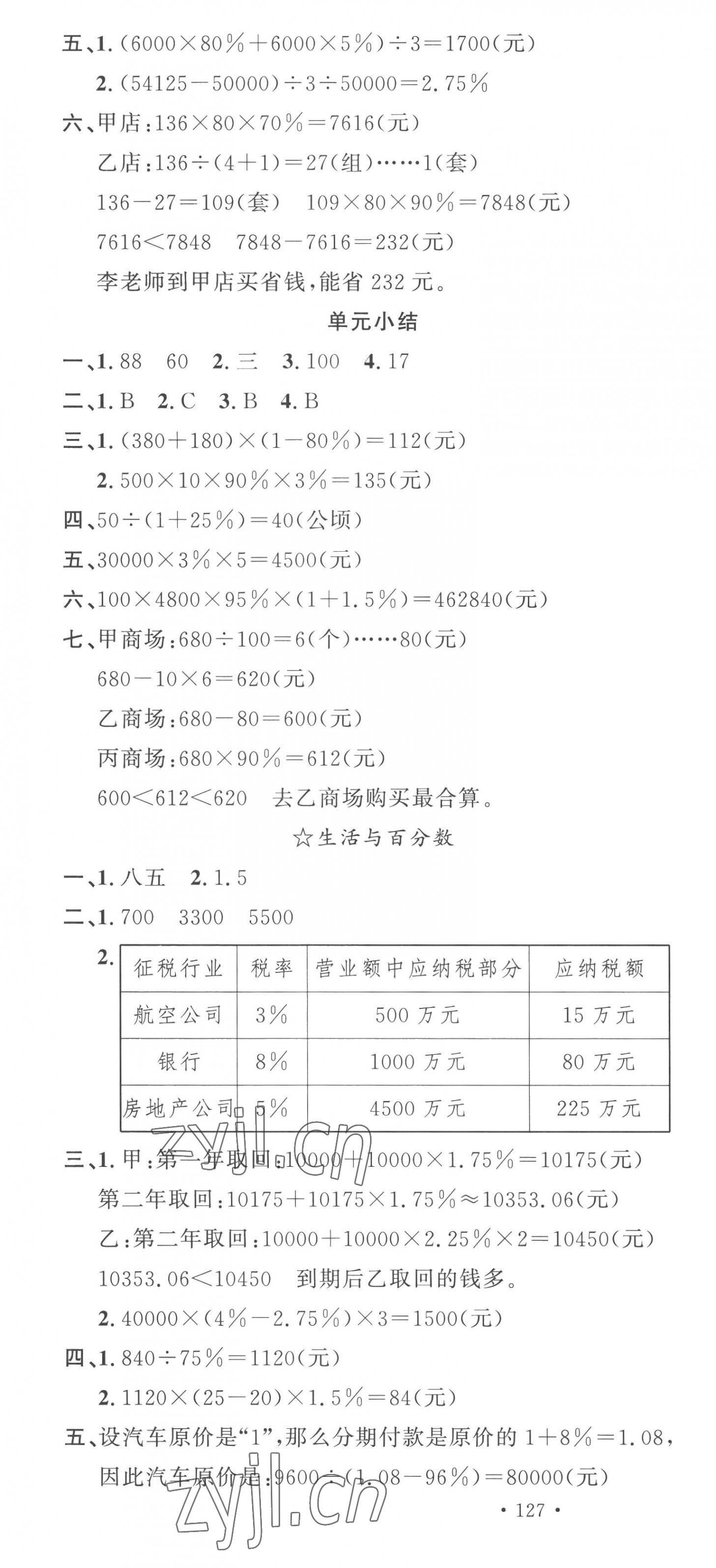 2023年名校课堂六年级数学下册人教版 第4页