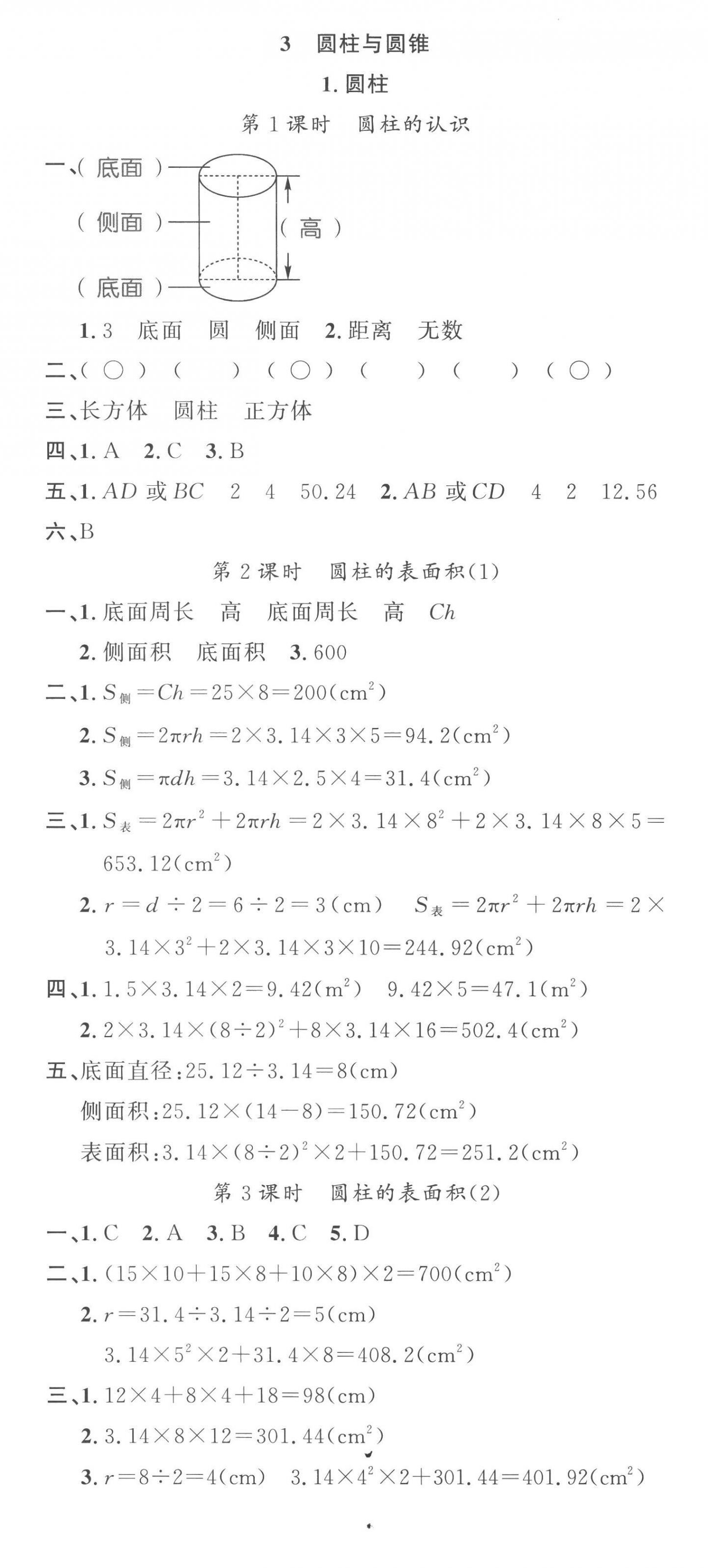 2023年名校課堂六年級數(shù)學(xué)下冊人教版 第5頁