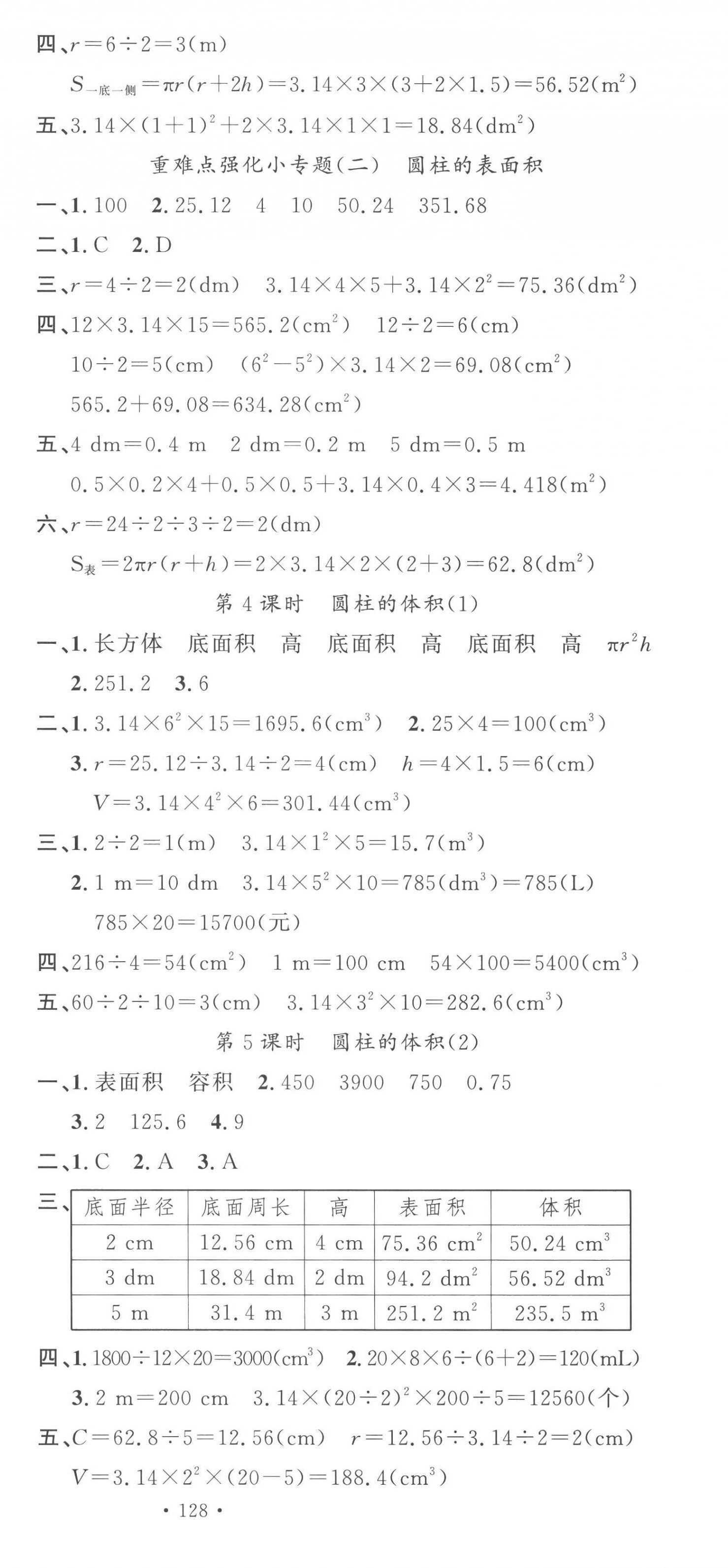 2023年名校課堂六年級(jí)數(shù)學(xué)下冊(cè)人教版 第6頁(yè)