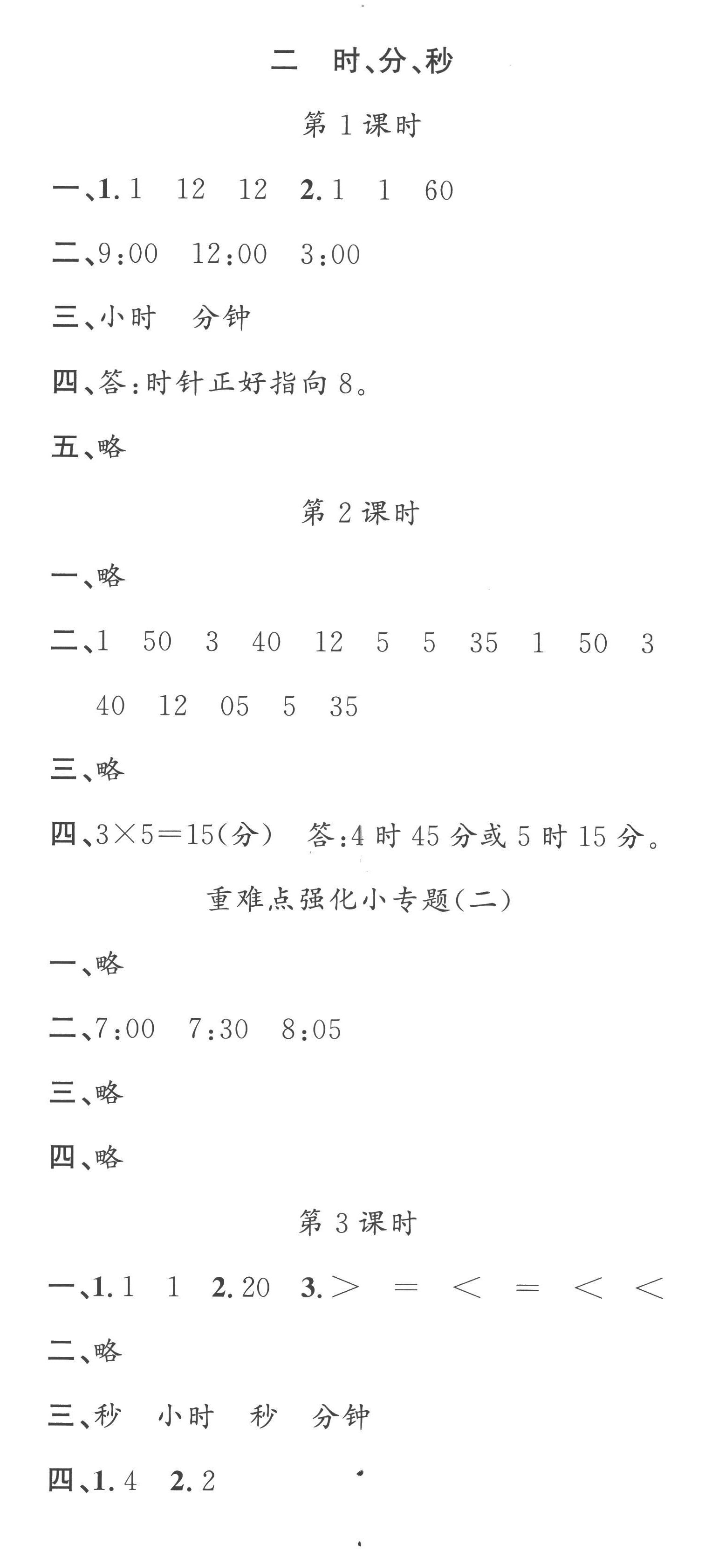 2023年名校课堂二年级数学下册苏教版 第2页