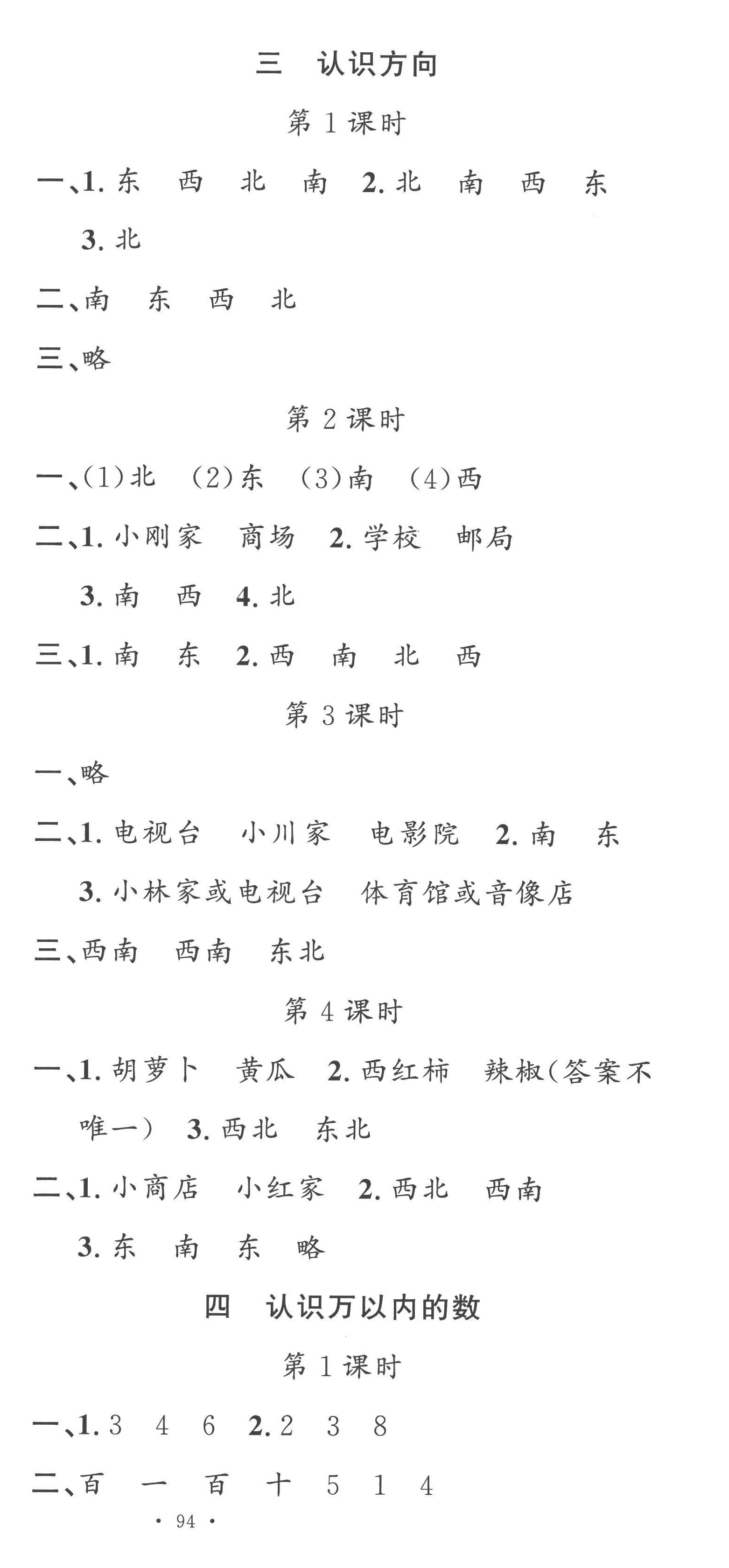 2023年名校课堂二年级数学下册苏教版 第3页