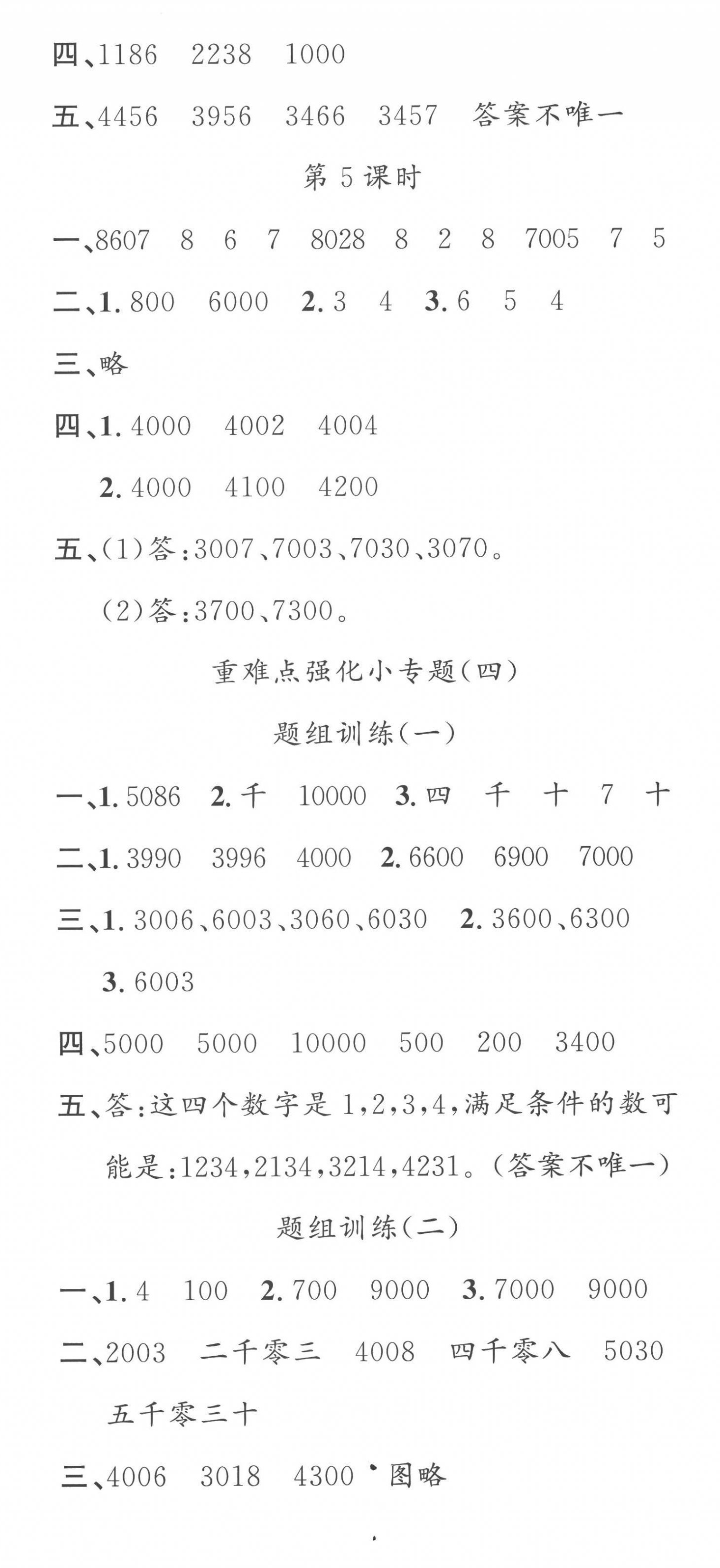 2023年名校課堂二年級(jí)數(shù)學(xué)下冊蘇教版 第5頁