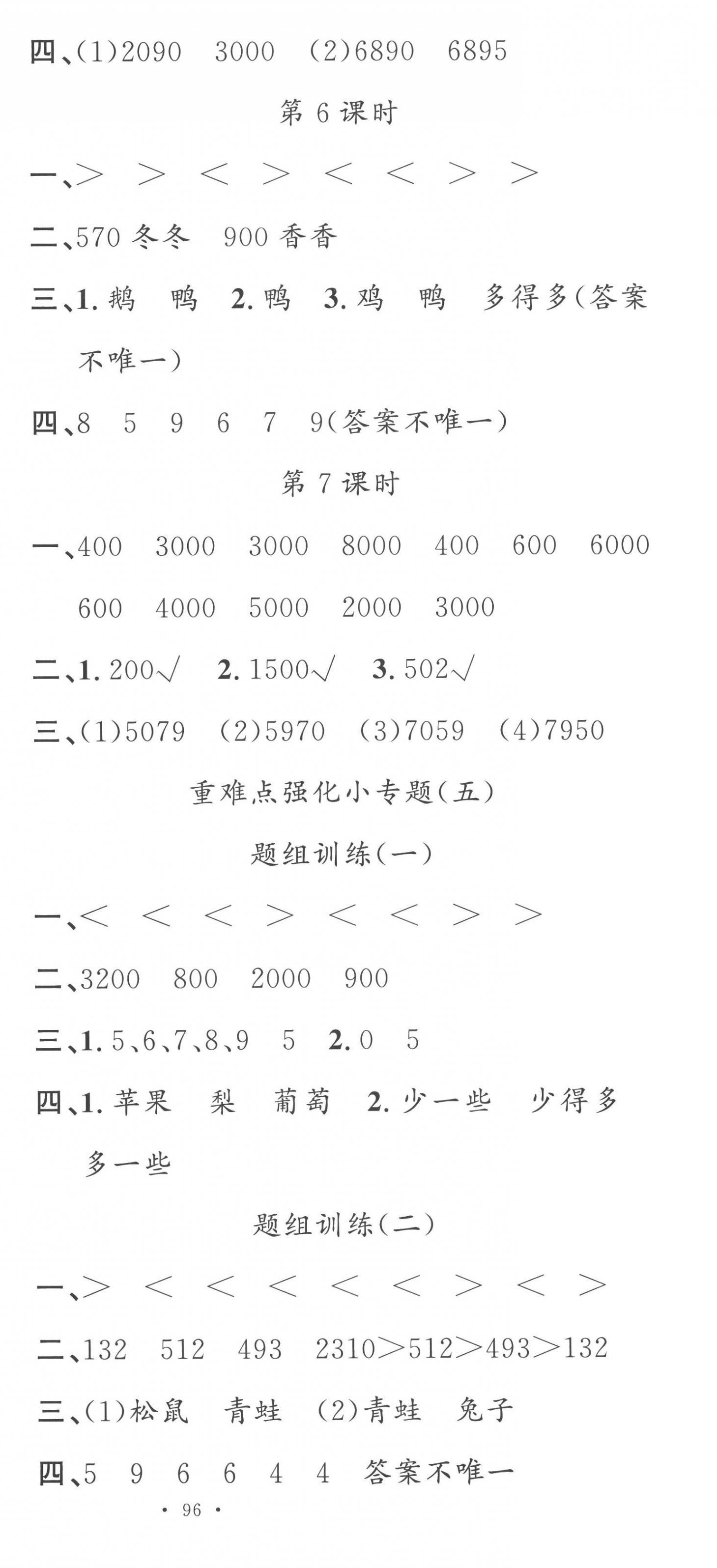 2023年名校课堂二年级数学下册苏教版 第6页