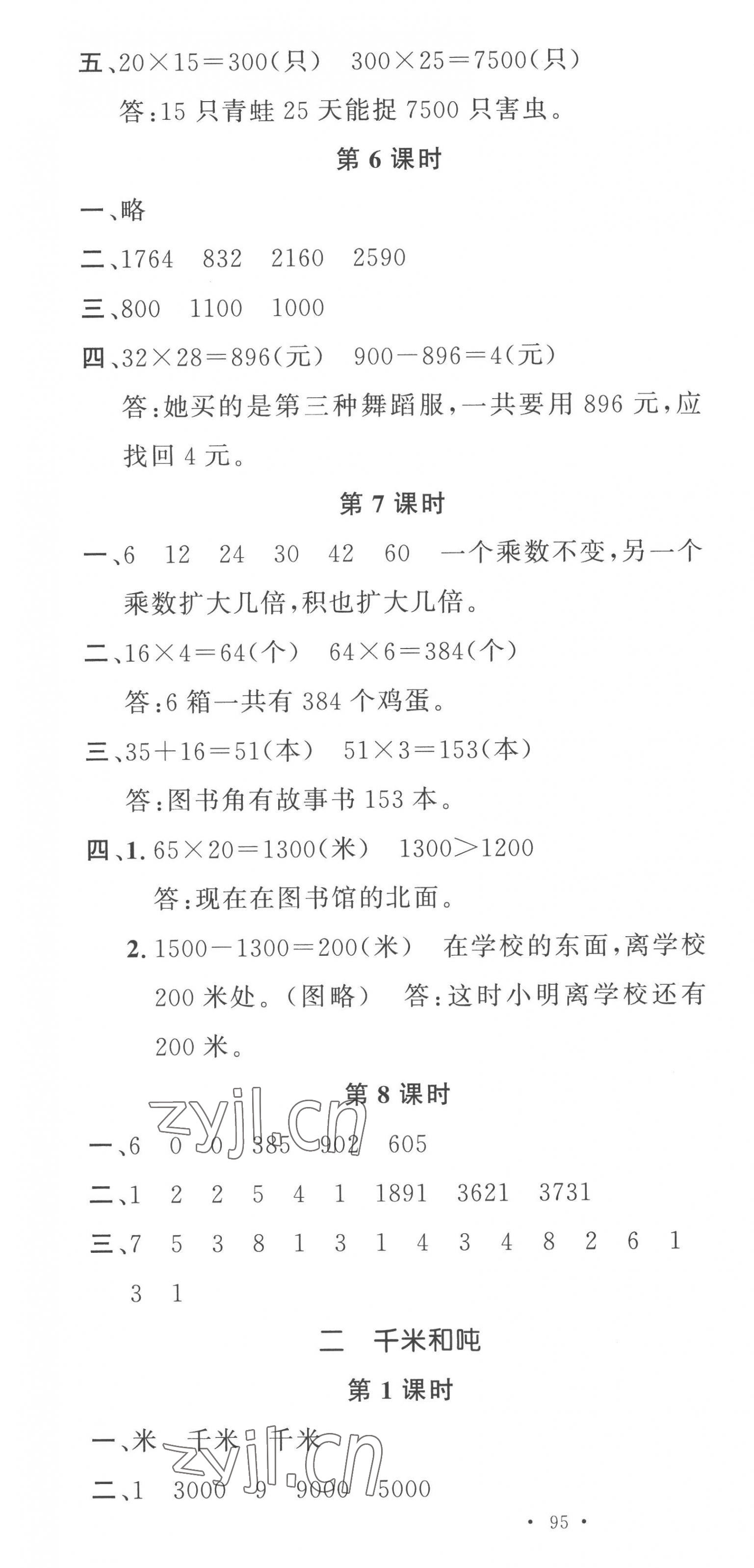 2023年名校课堂三年级数学下册苏教版 第4页