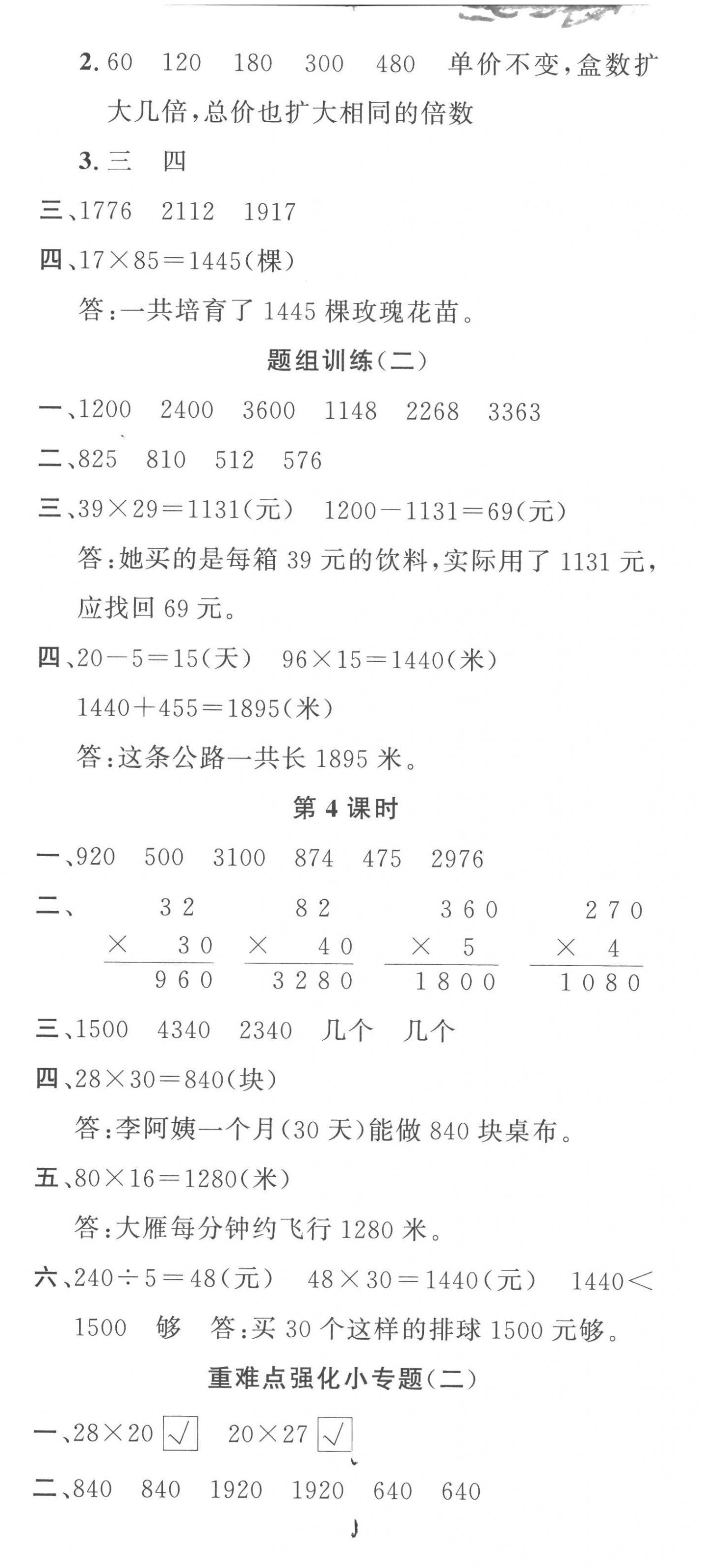 2023年名校课堂三年级数学下册苏教版 第2页