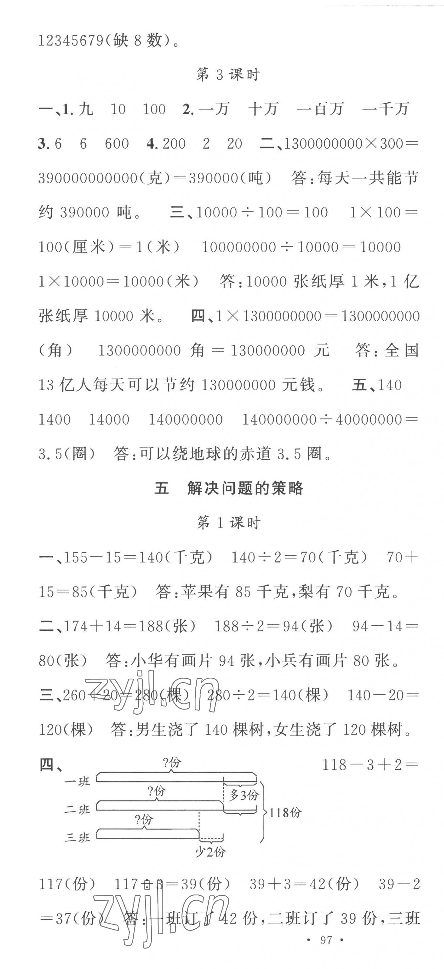 2023年名校课堂四年级数学下册苏教版 参考答案第7页