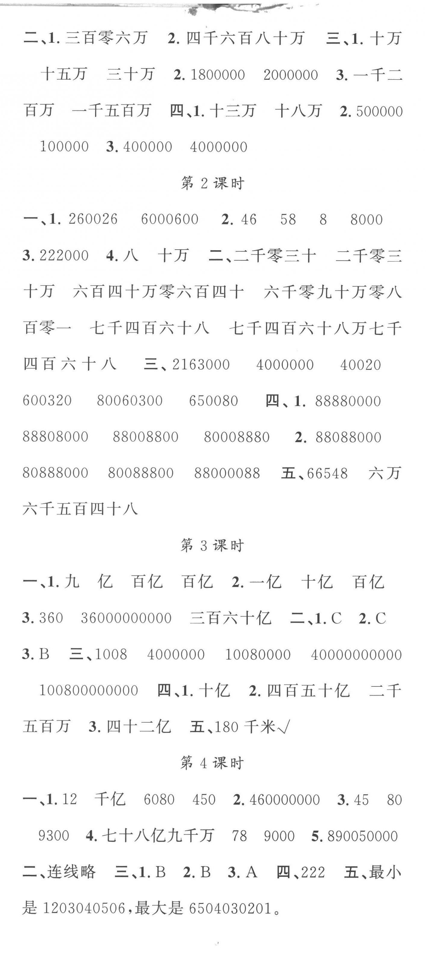 2023年名校课堂四年级数学下册苏教版 参考答案第2页