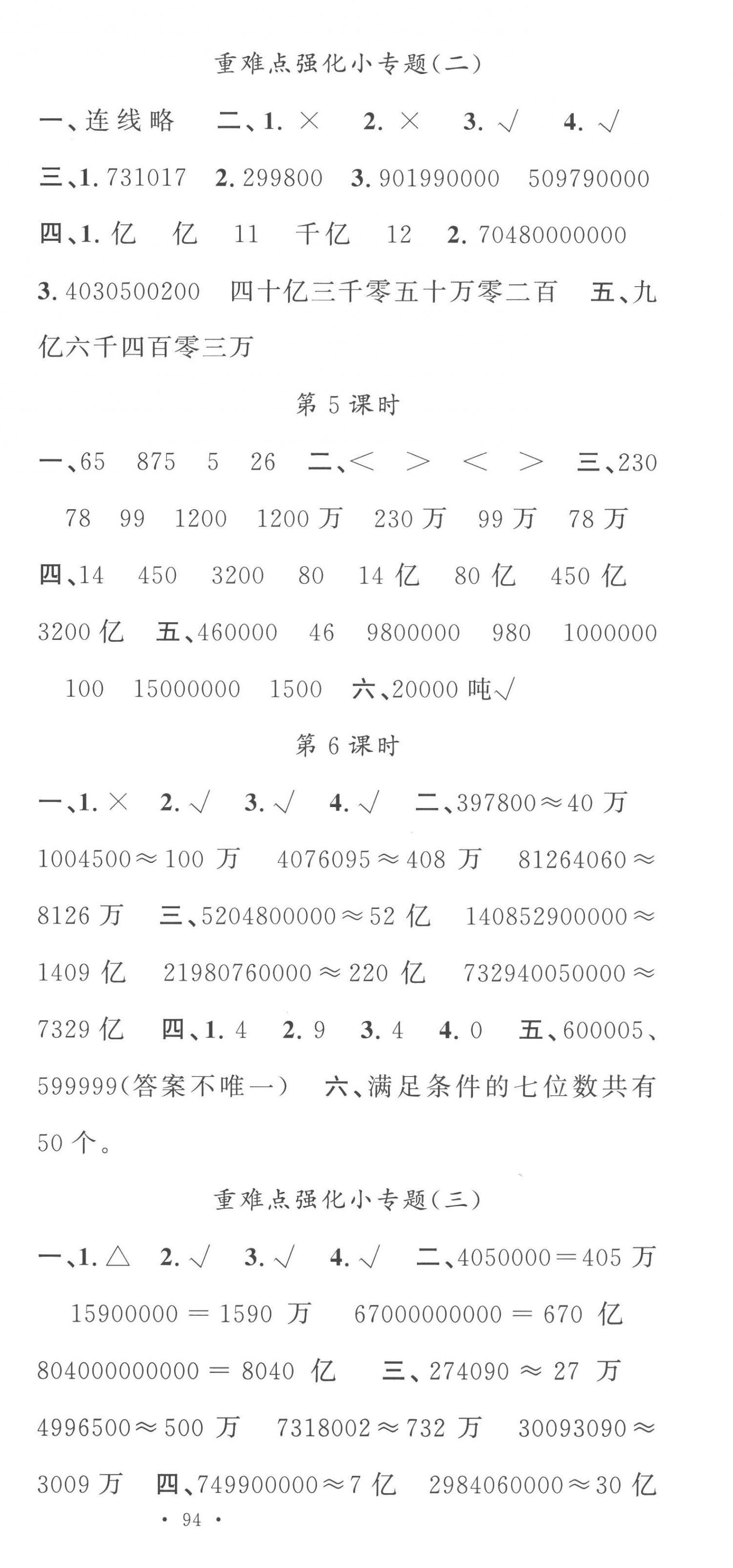 2023年名校课堂四年级数学下册苏教版 参考答案第3页