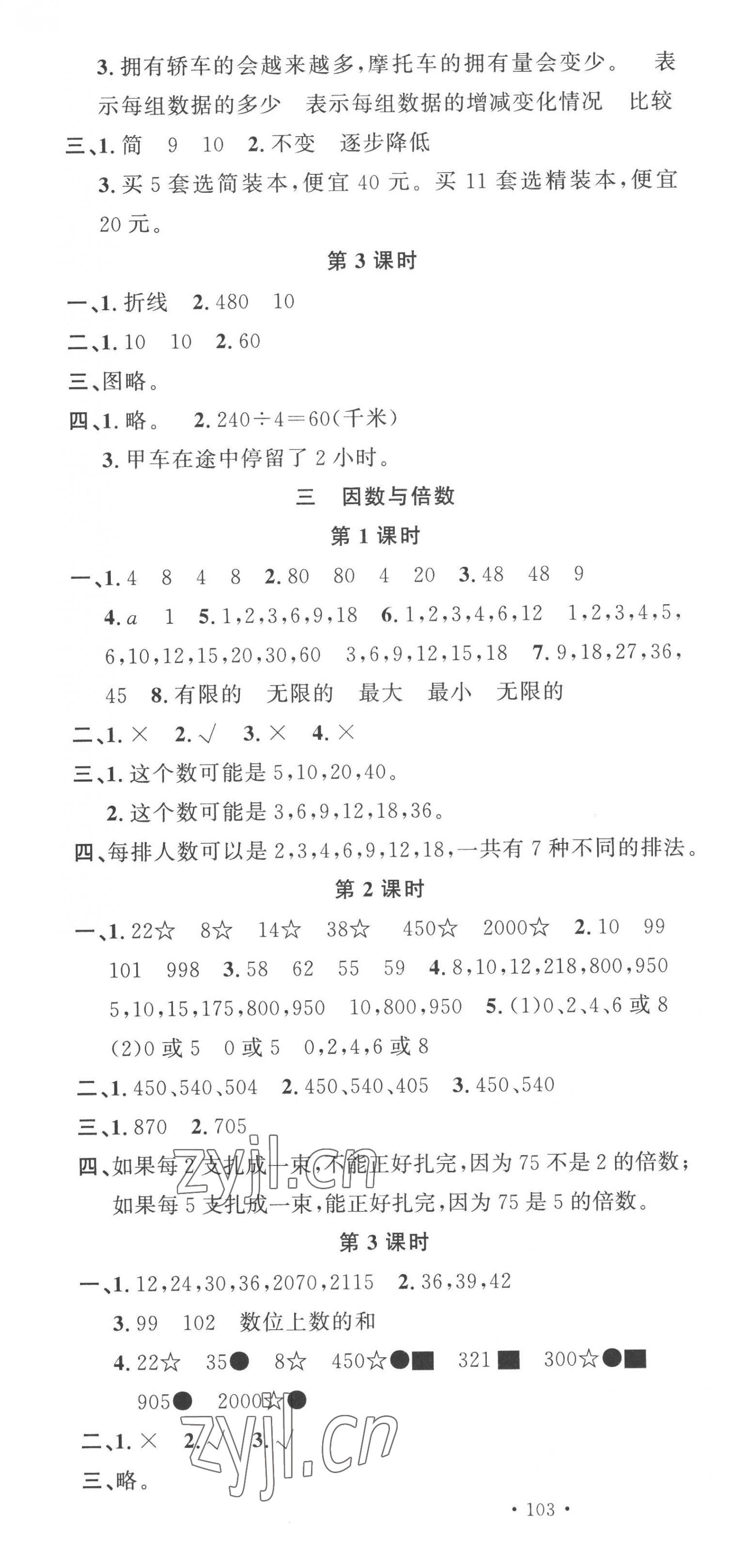 2023年名校课堂五年级数学下册苏教版 第4页