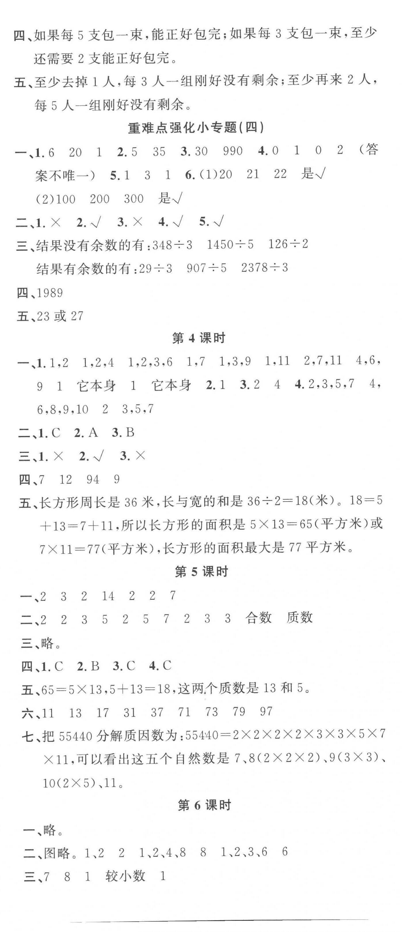 2023年名校课堂五年级数学下册苏教版 第5页