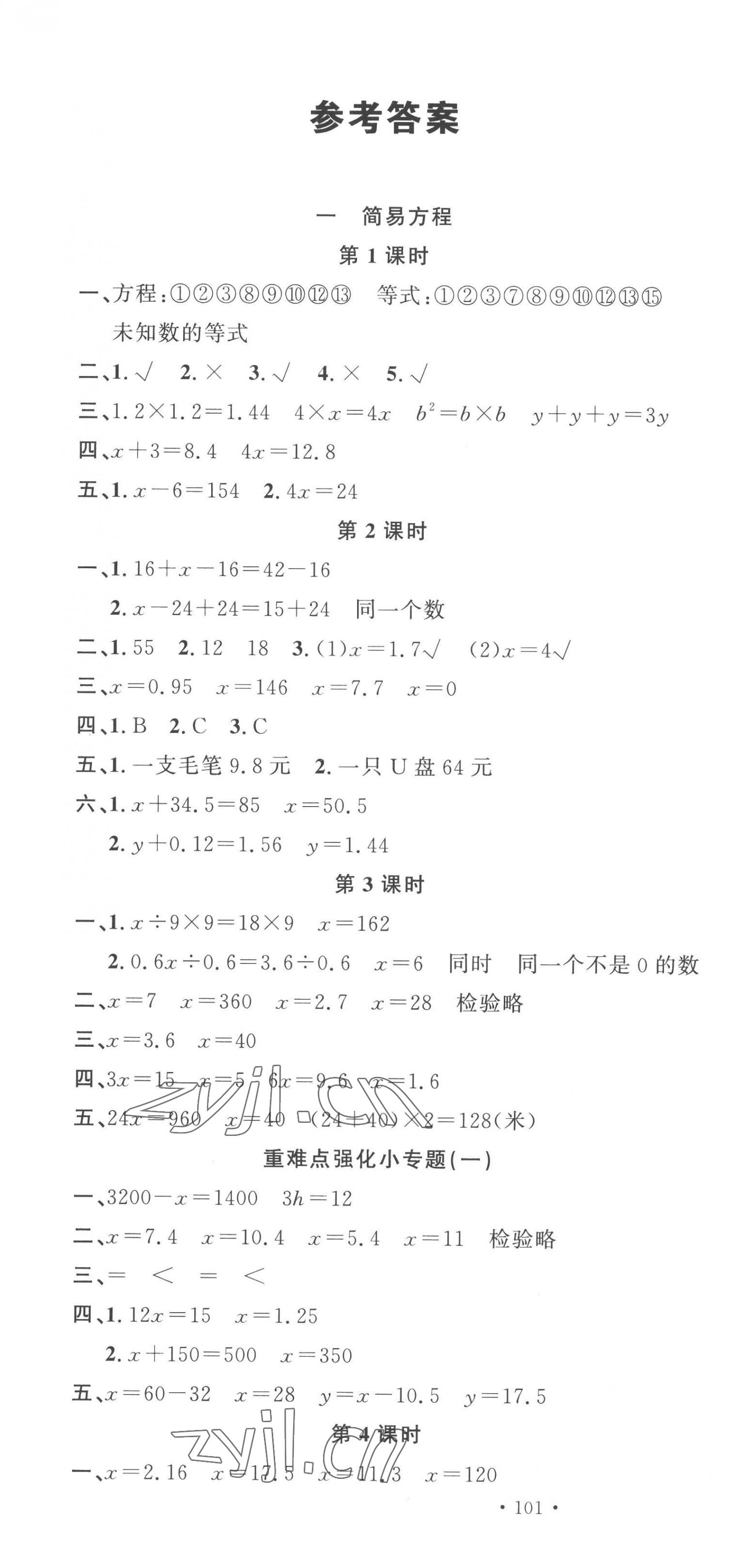 2023年名校课堂五年级数学下册苏教版 第1页