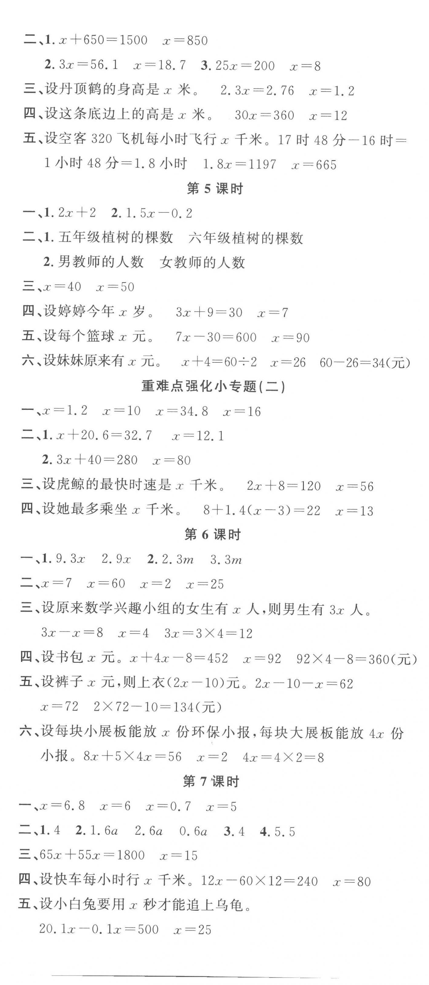 2023年名校课堂五年级数学下册苏教版 第2页