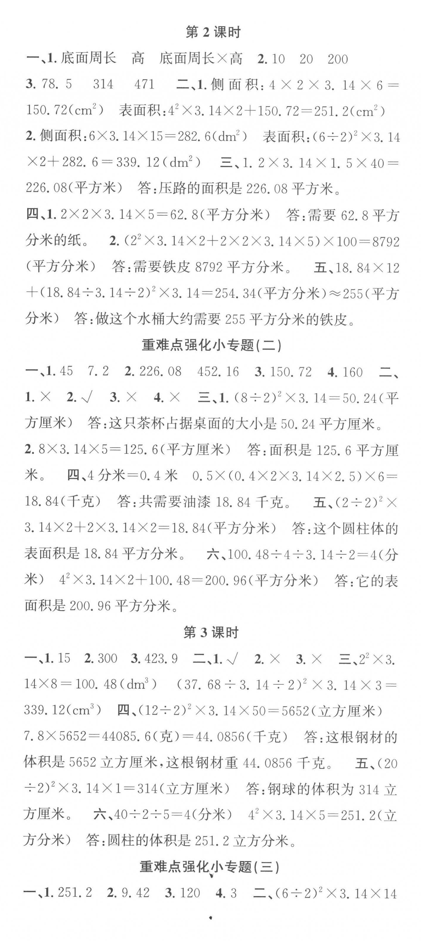 2023年名校課堂六年級(jí)數(shù)學(xué)下冊(cè)蘇教版 第2頁