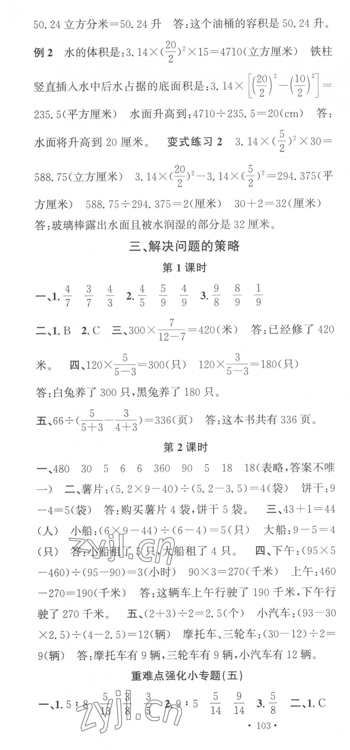 2023年名校課堂六年級數(shù)學(xué)下冊蘇教版 第4頁